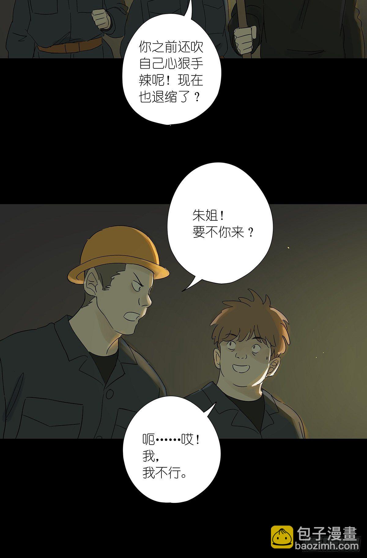 第八十一回：下矿-第83话