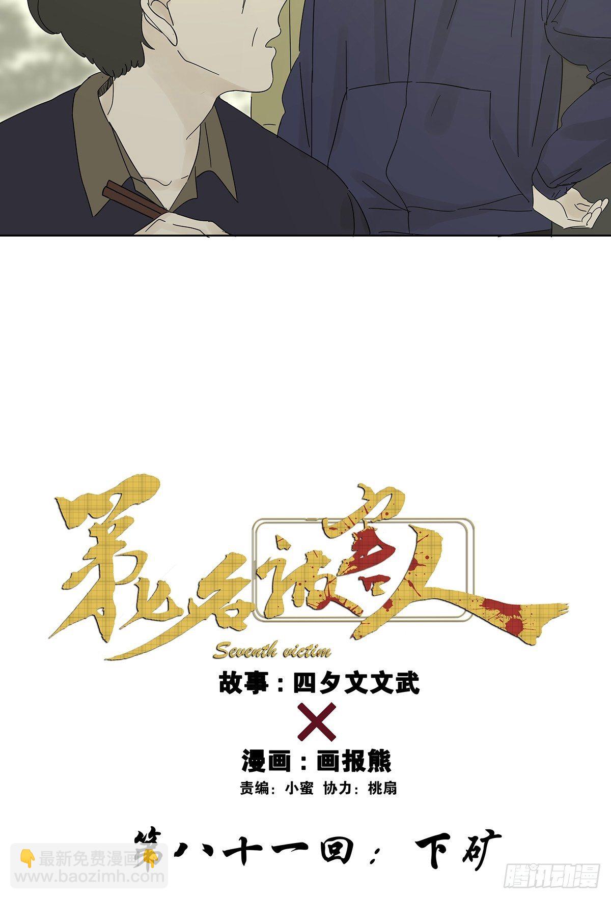 第八十一回：下矿-第83话