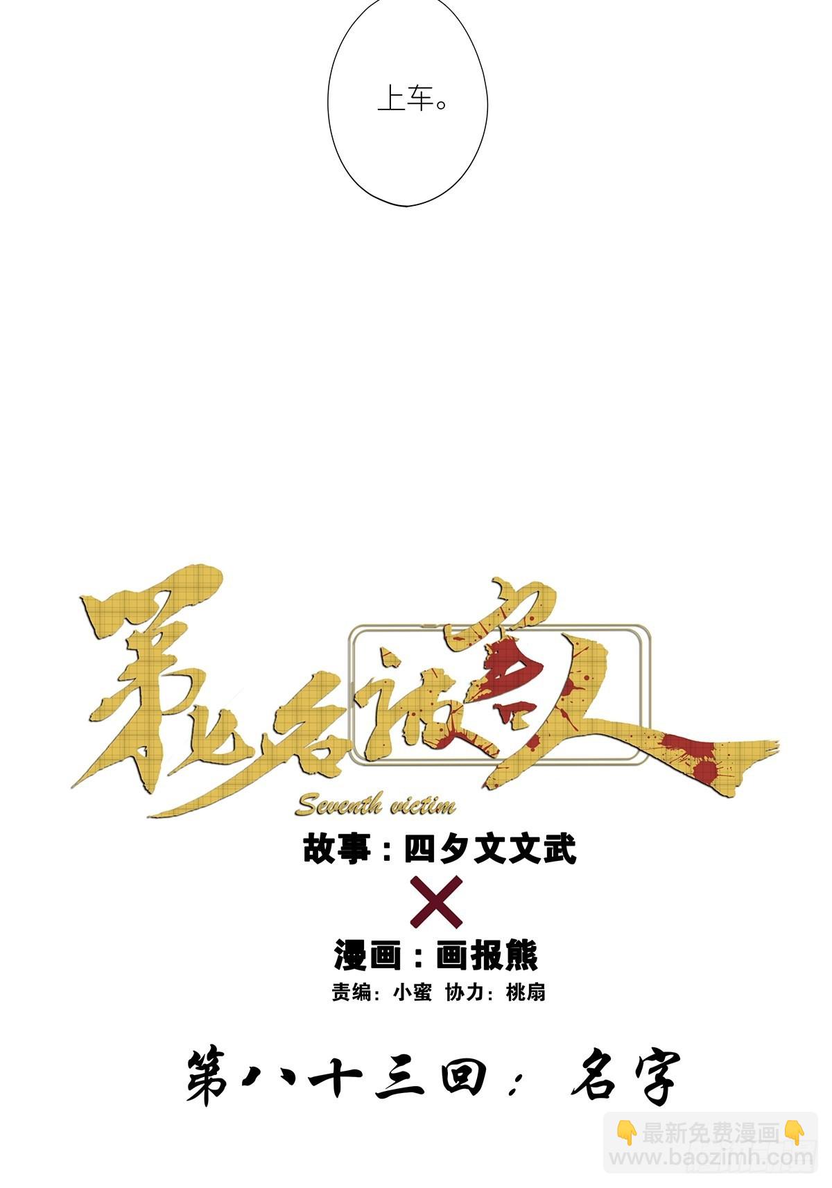 第八十三回：名字-第85话