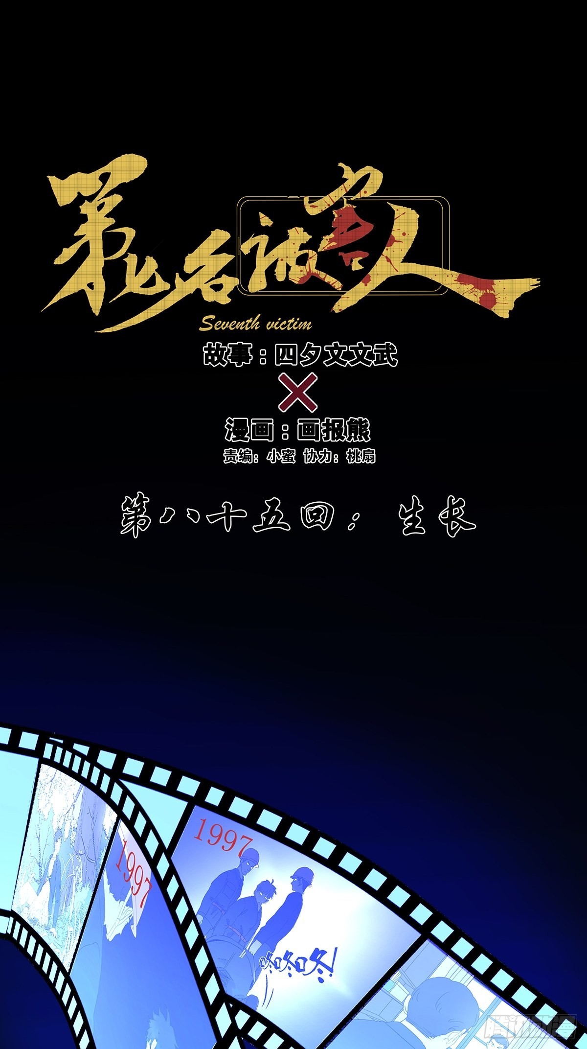第八十五回：生长-第87话