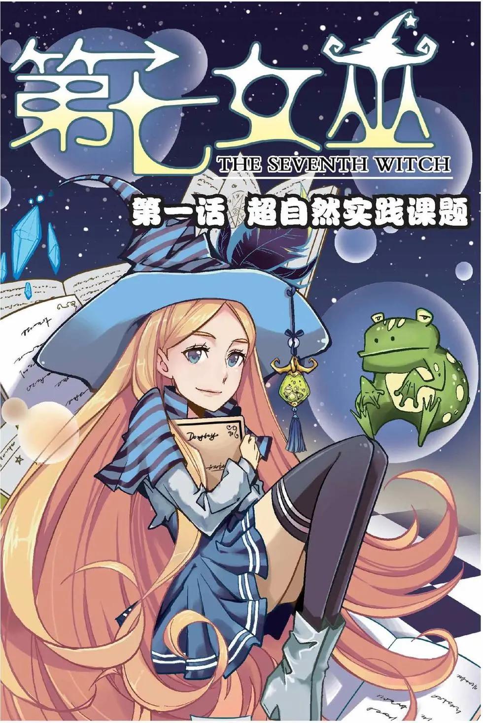 第01话 超自然实践课题-第1话