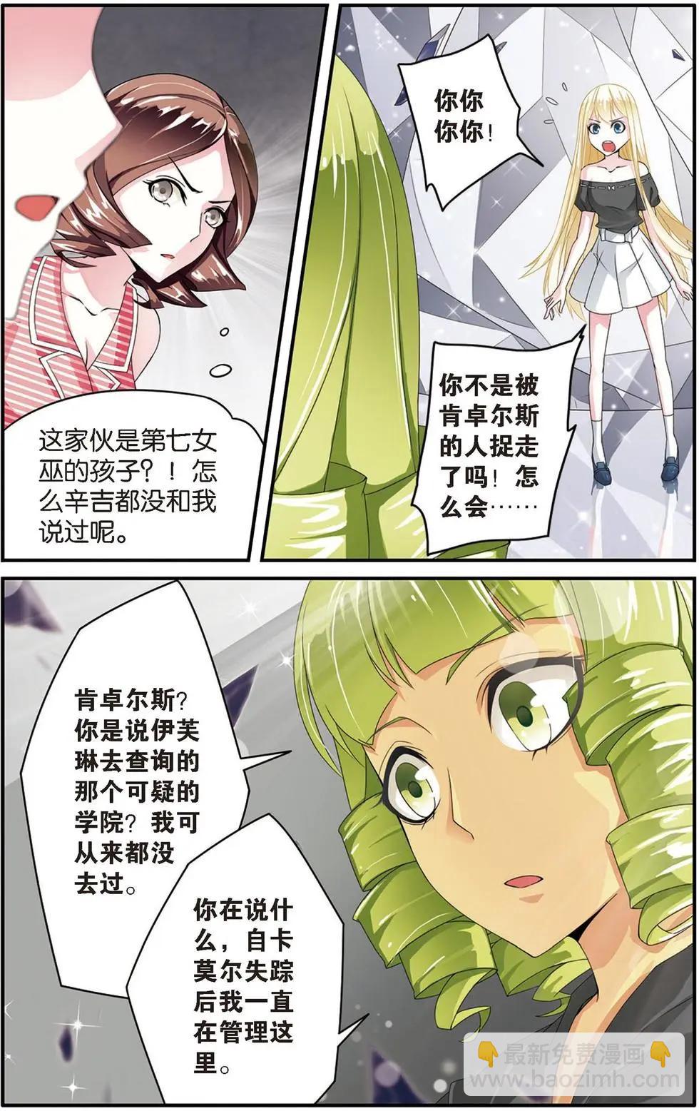 第21话 真假苏珊与艾涵的黑巫术之路！-第21话