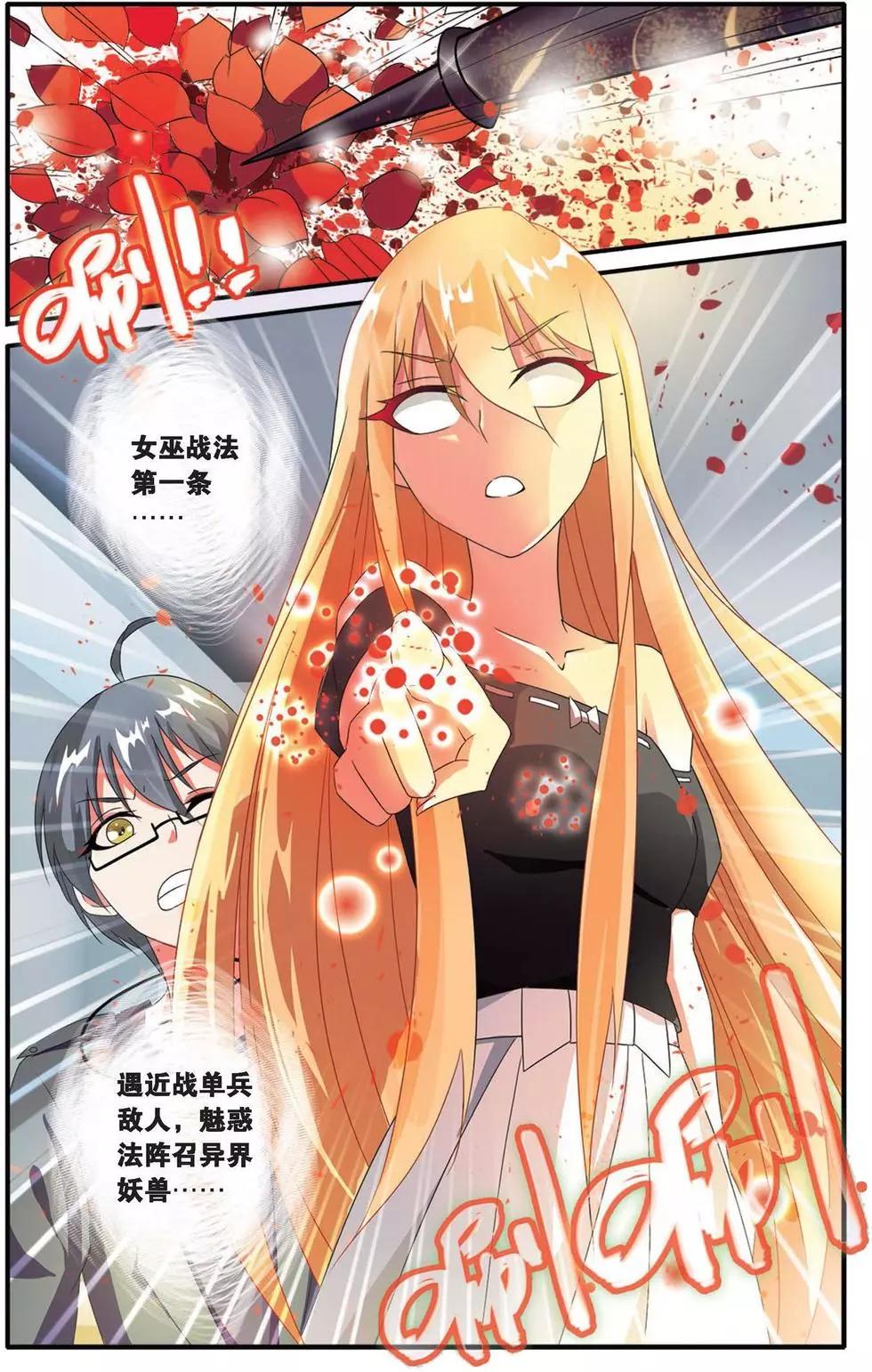 第33话 女巫战法-第33话