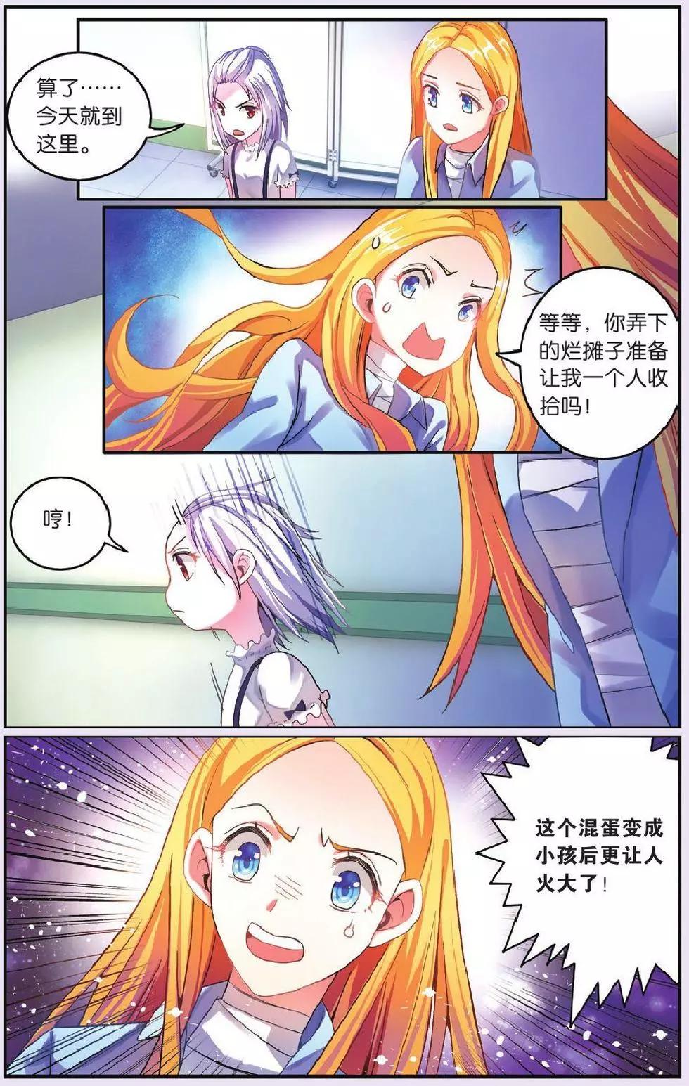 第69话 继承-回溯之五-第69话