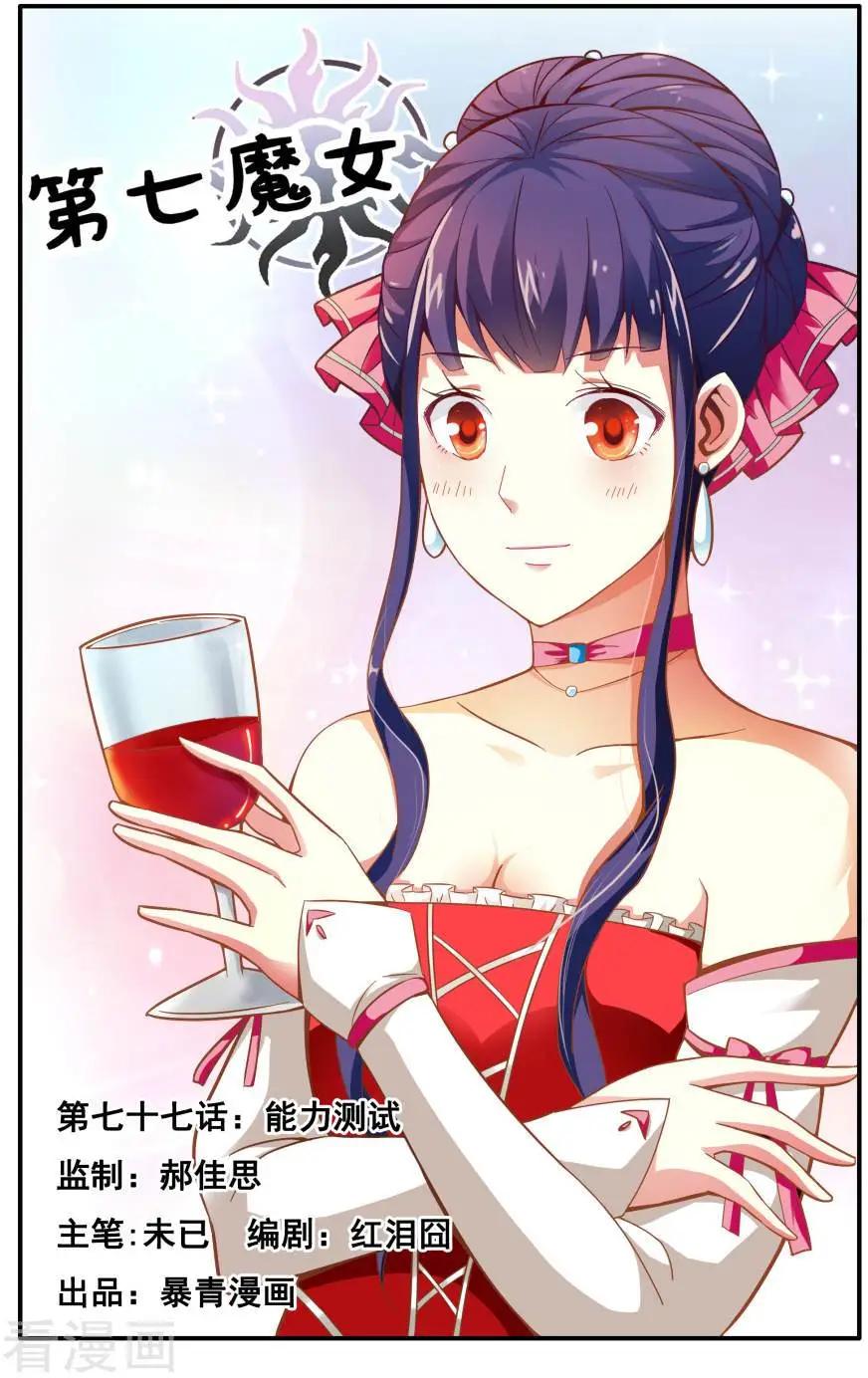 第77话 能力测试-第77话
