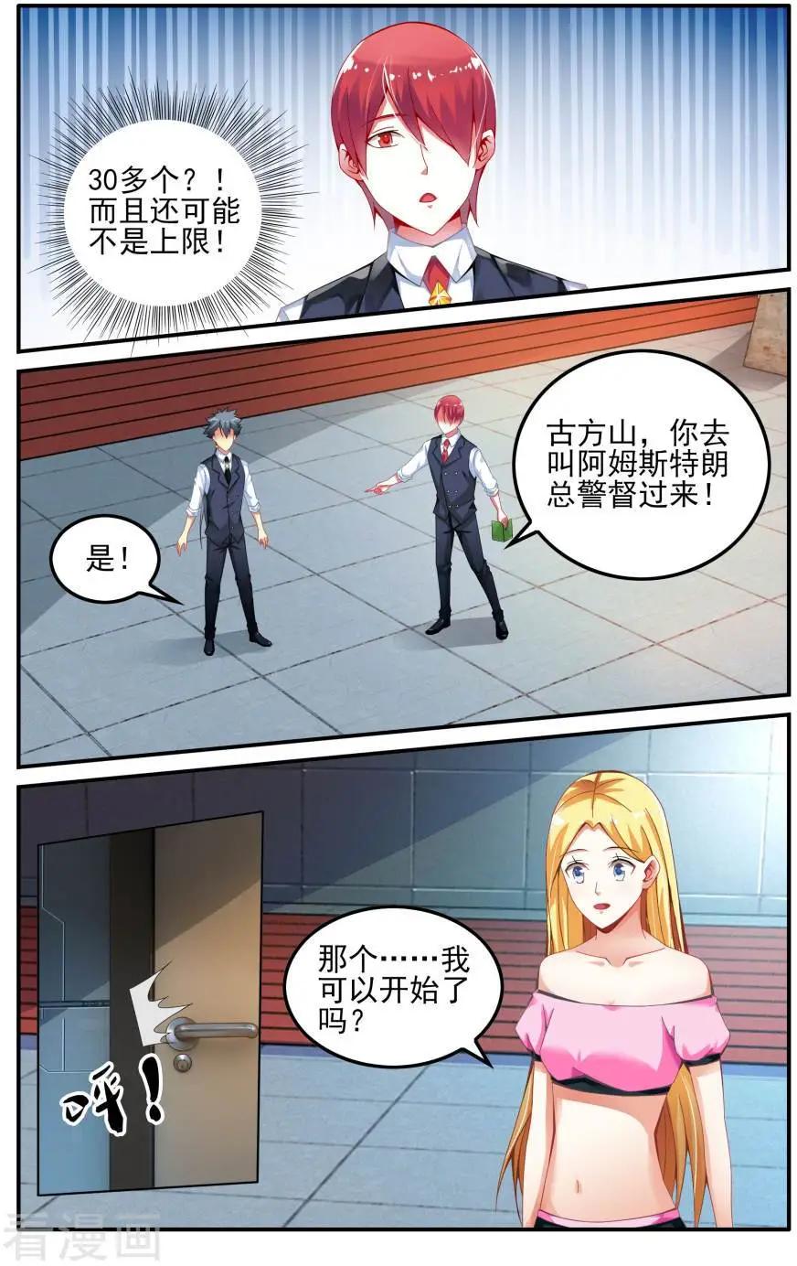 第77话 能力测试-第77话