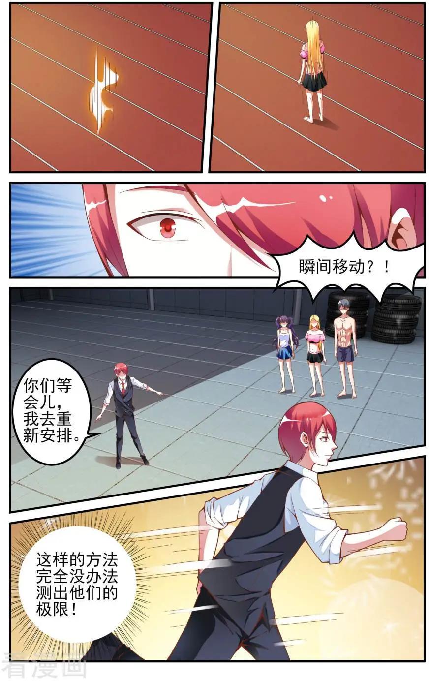 第77话 能力测试-第77话