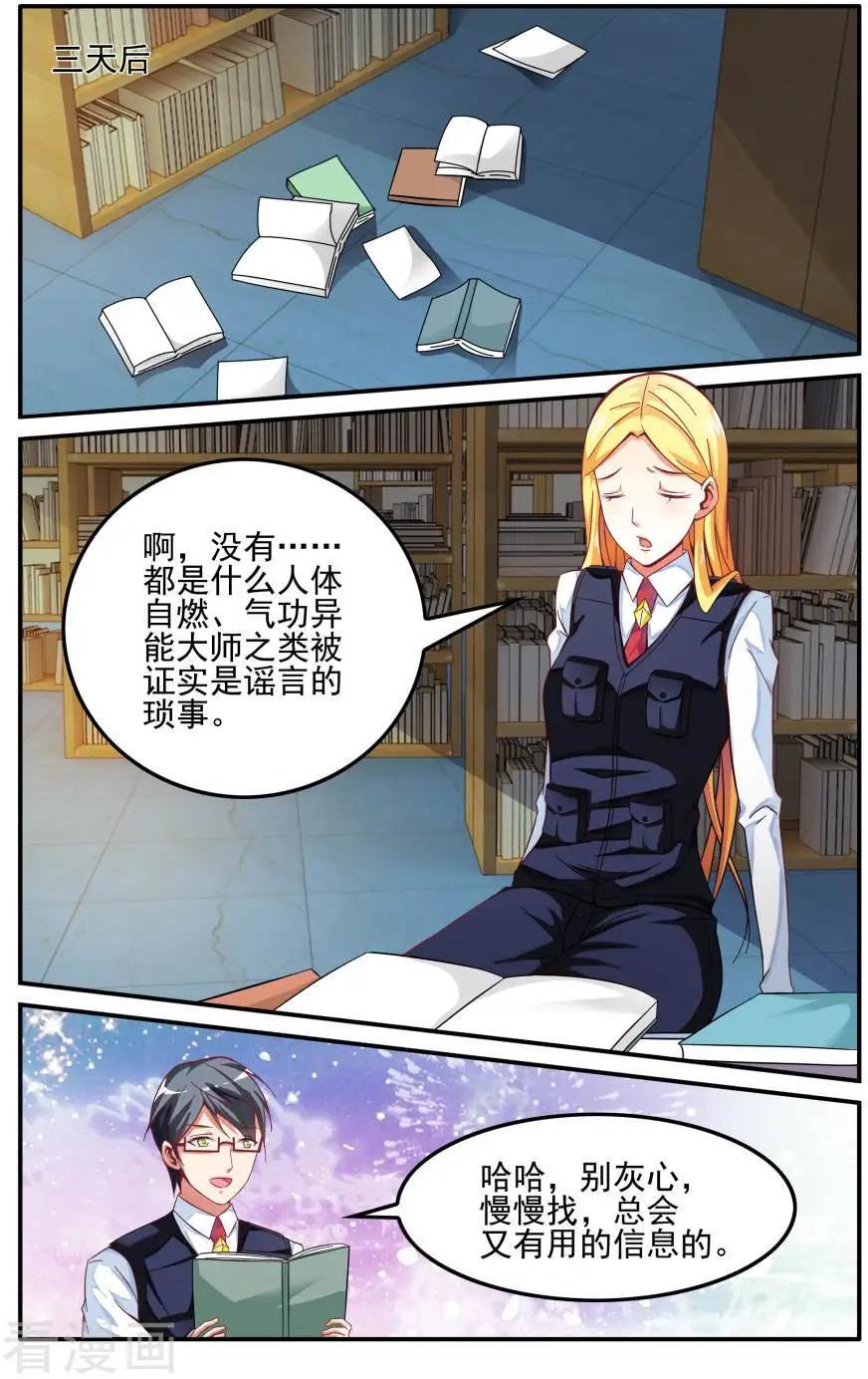 第77话 能力测试-第77话
