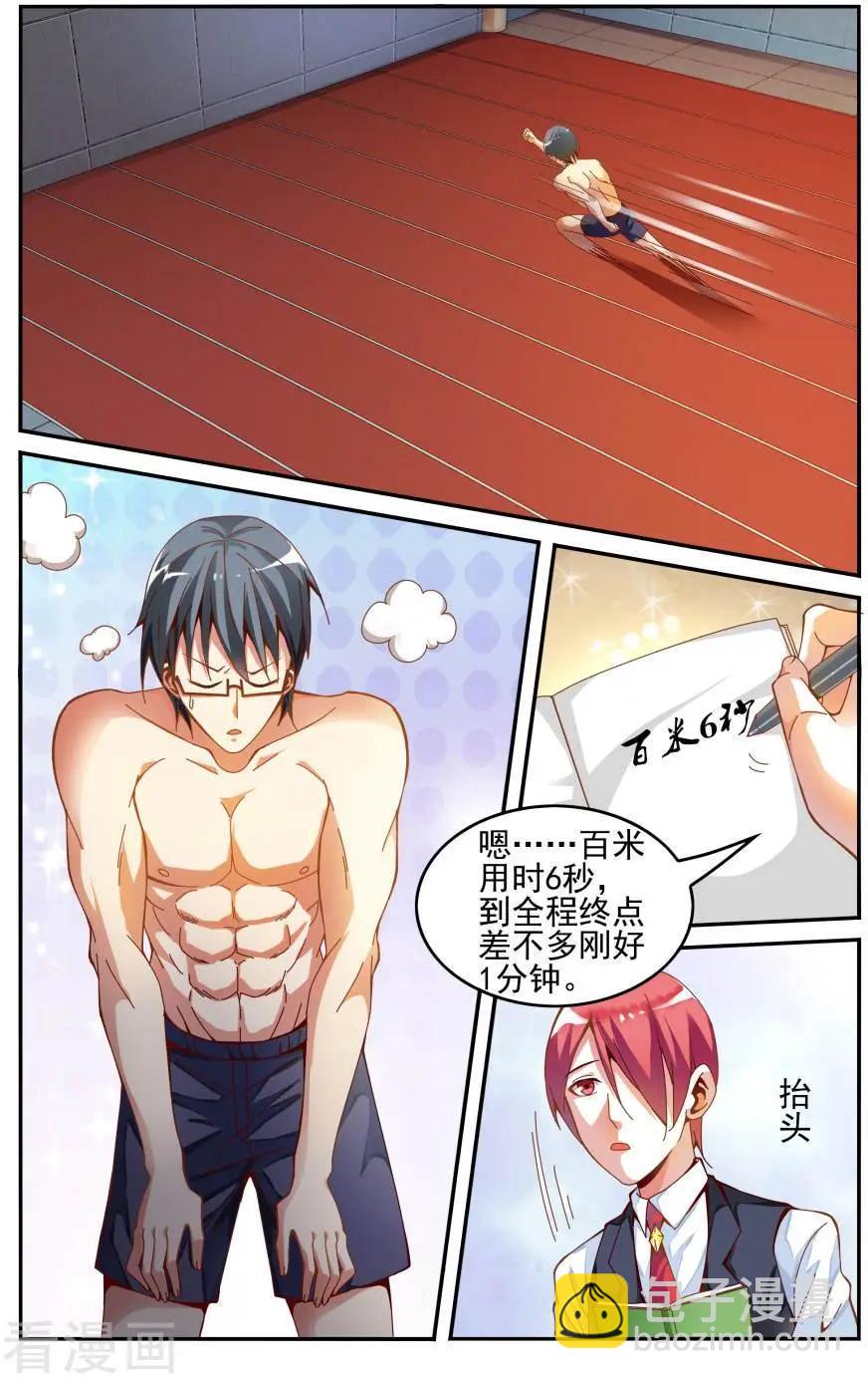 第77话 能力测试-第77话