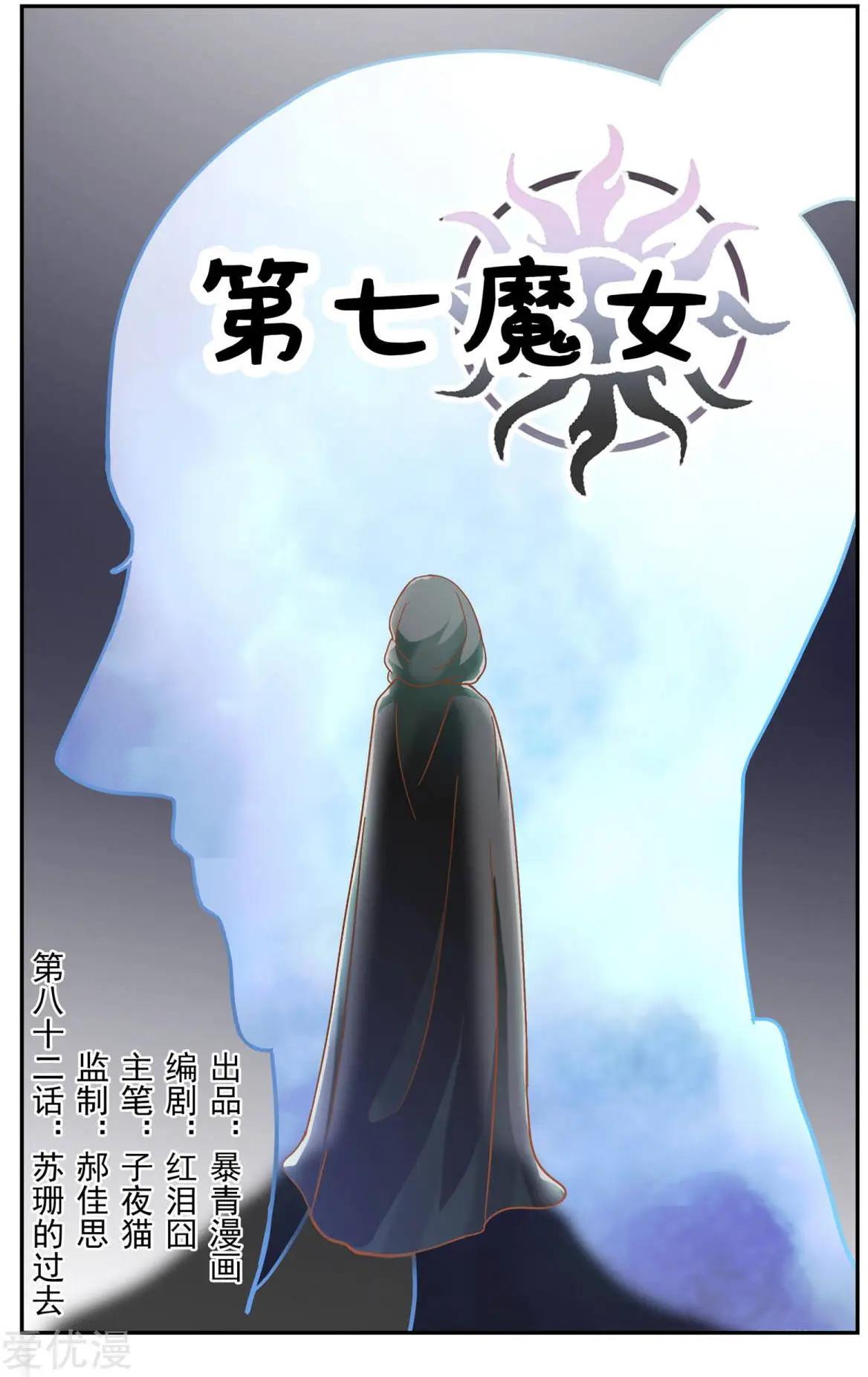 第82话 苏珊的过去-第81话