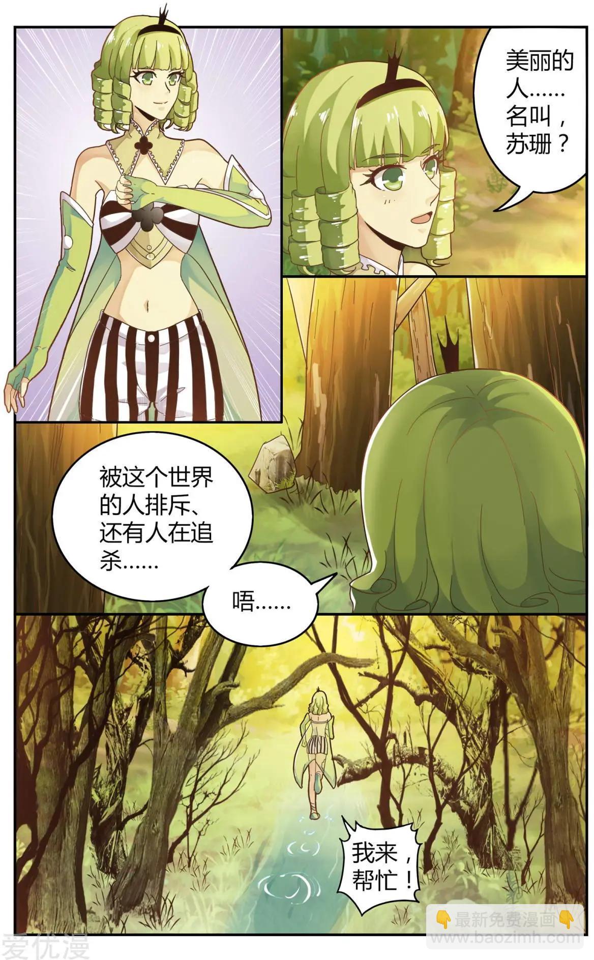 第82话 苏珊的过去-第81话