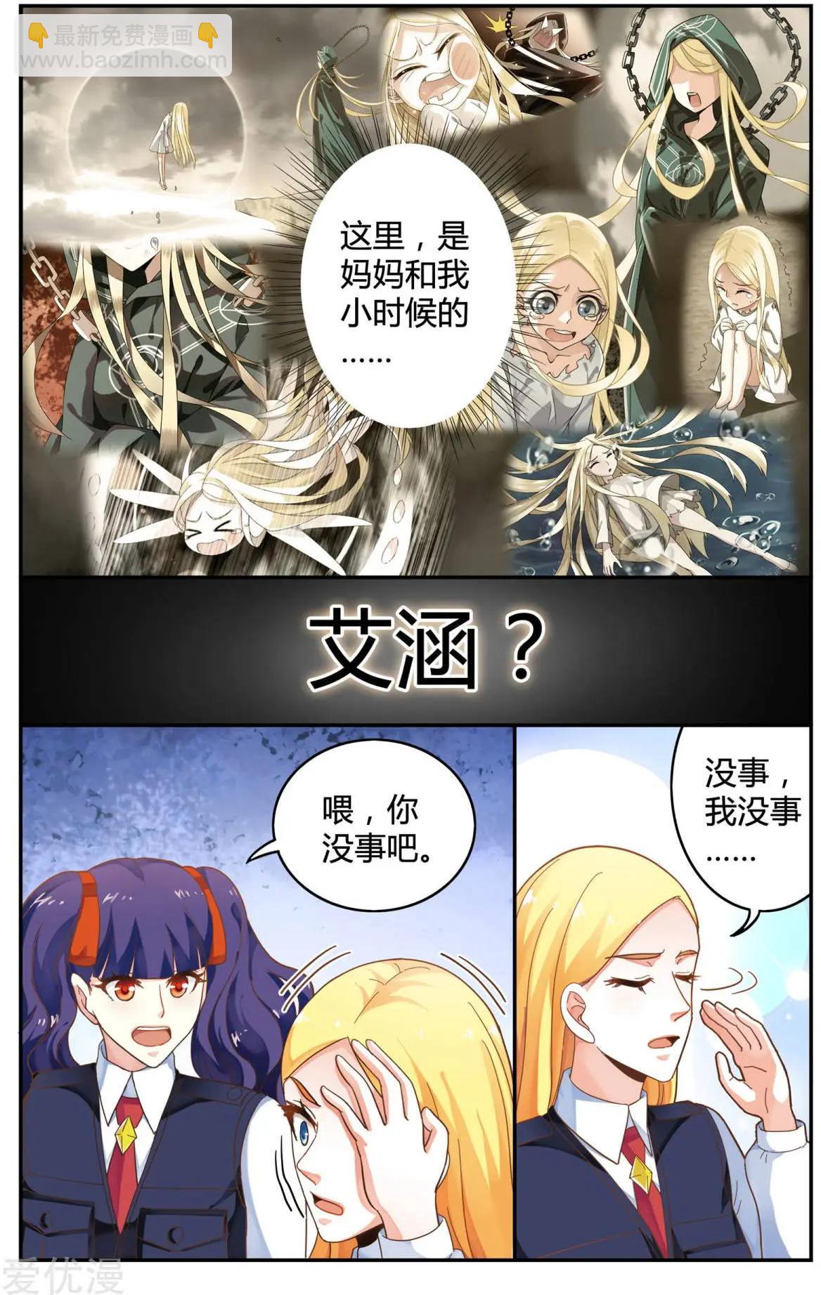 第82话 苏珊的过去-第81话