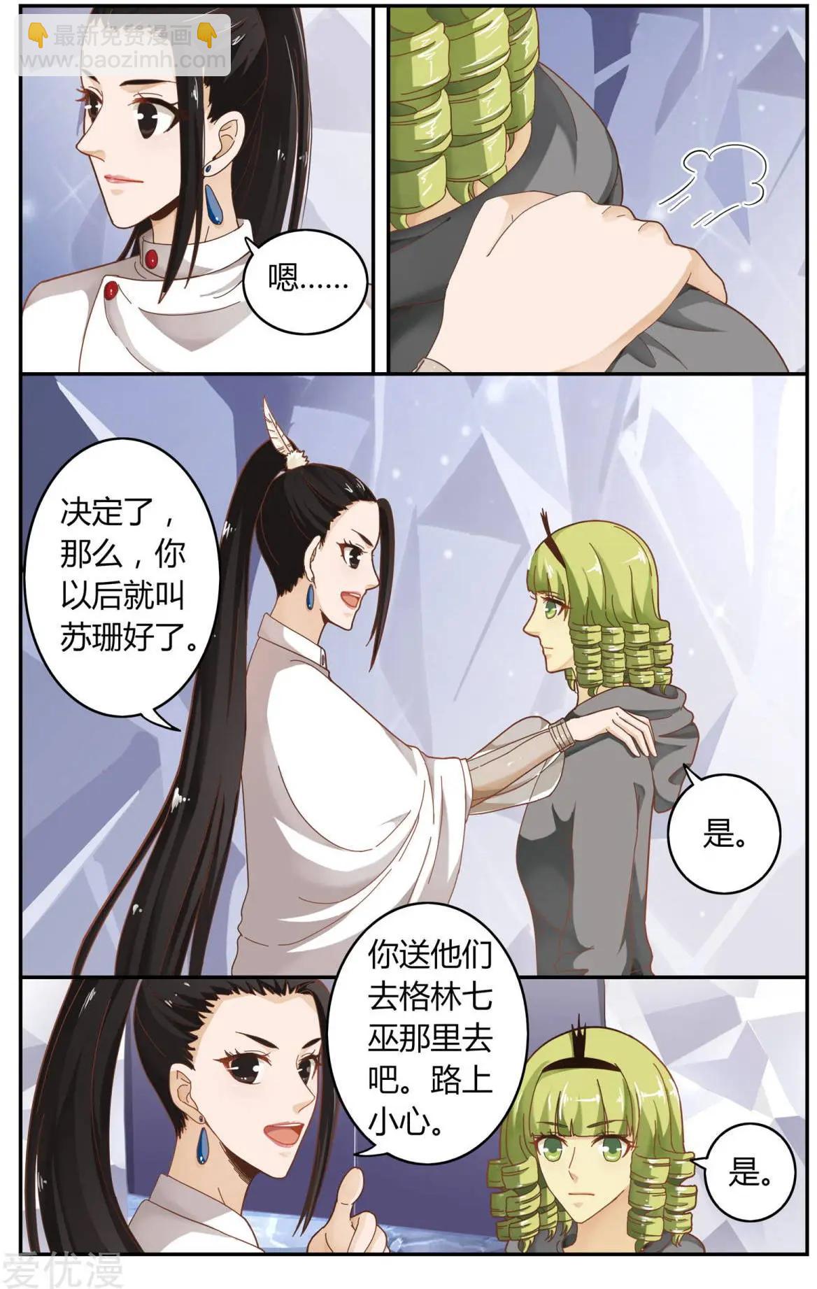 第82话 苏珊的过去-第81话