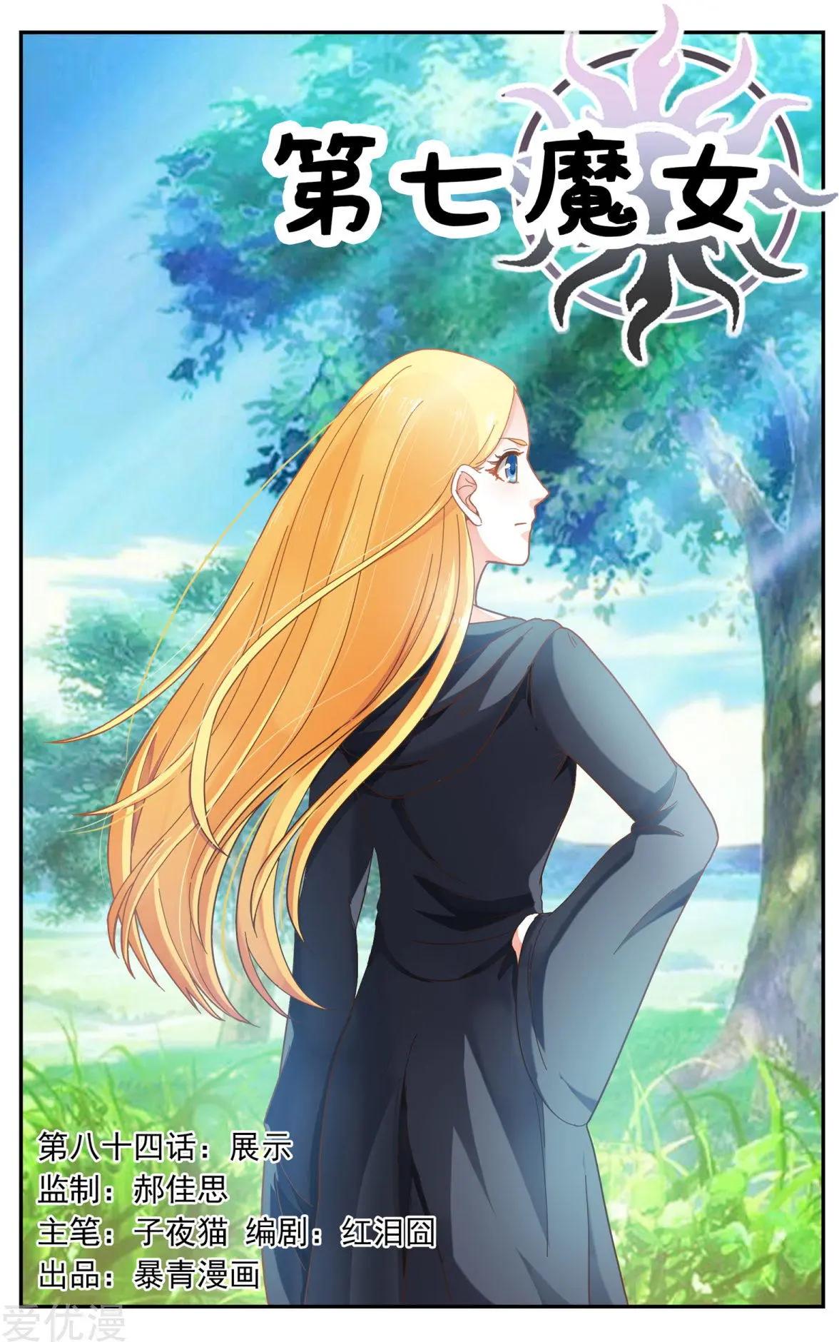 第84话 展示-第83话