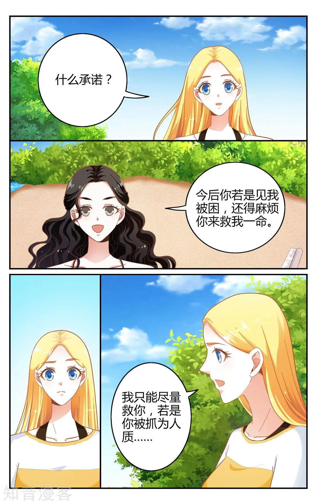 第86话 误导未来-第85话