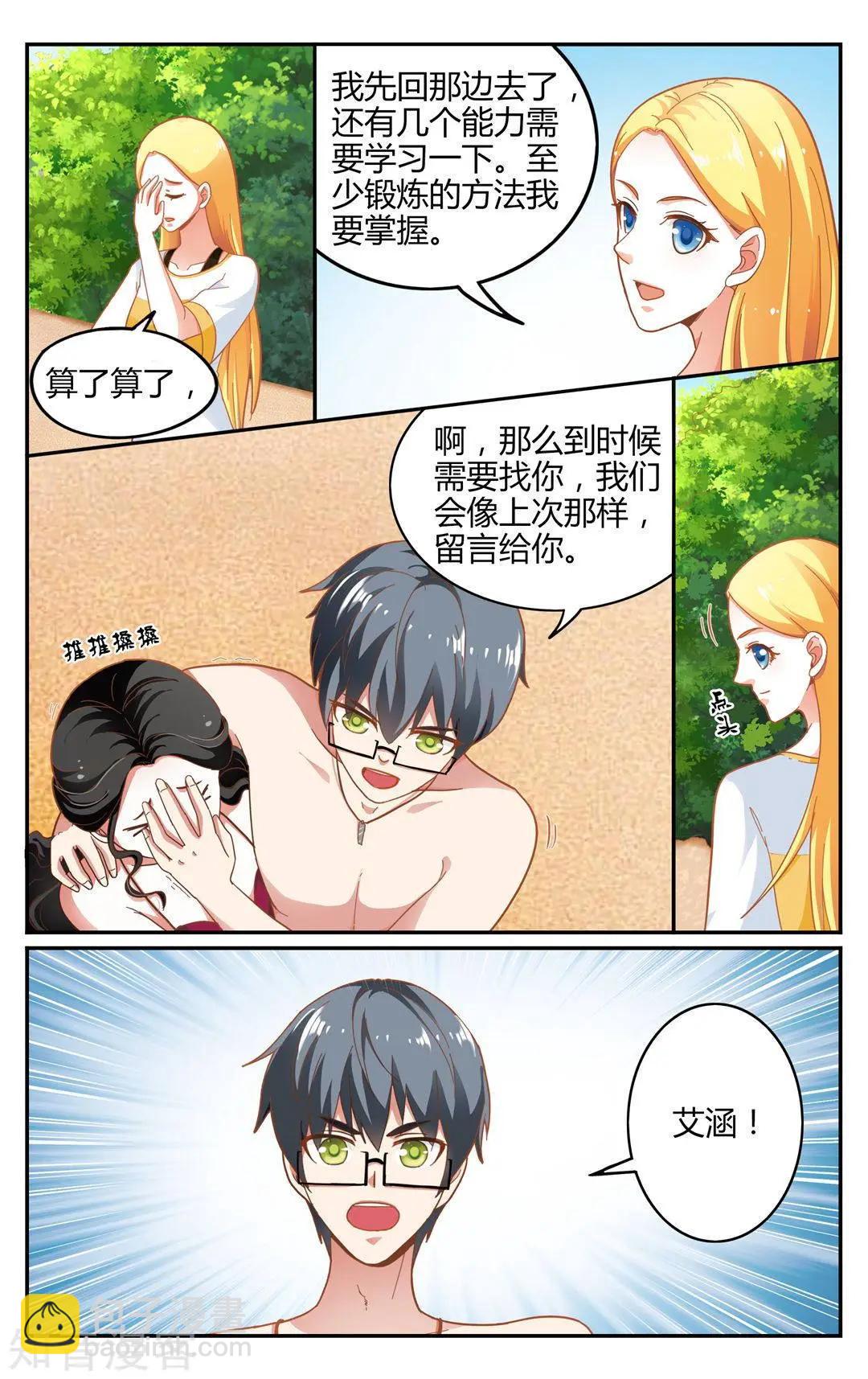 第86话 误导未来-第85话