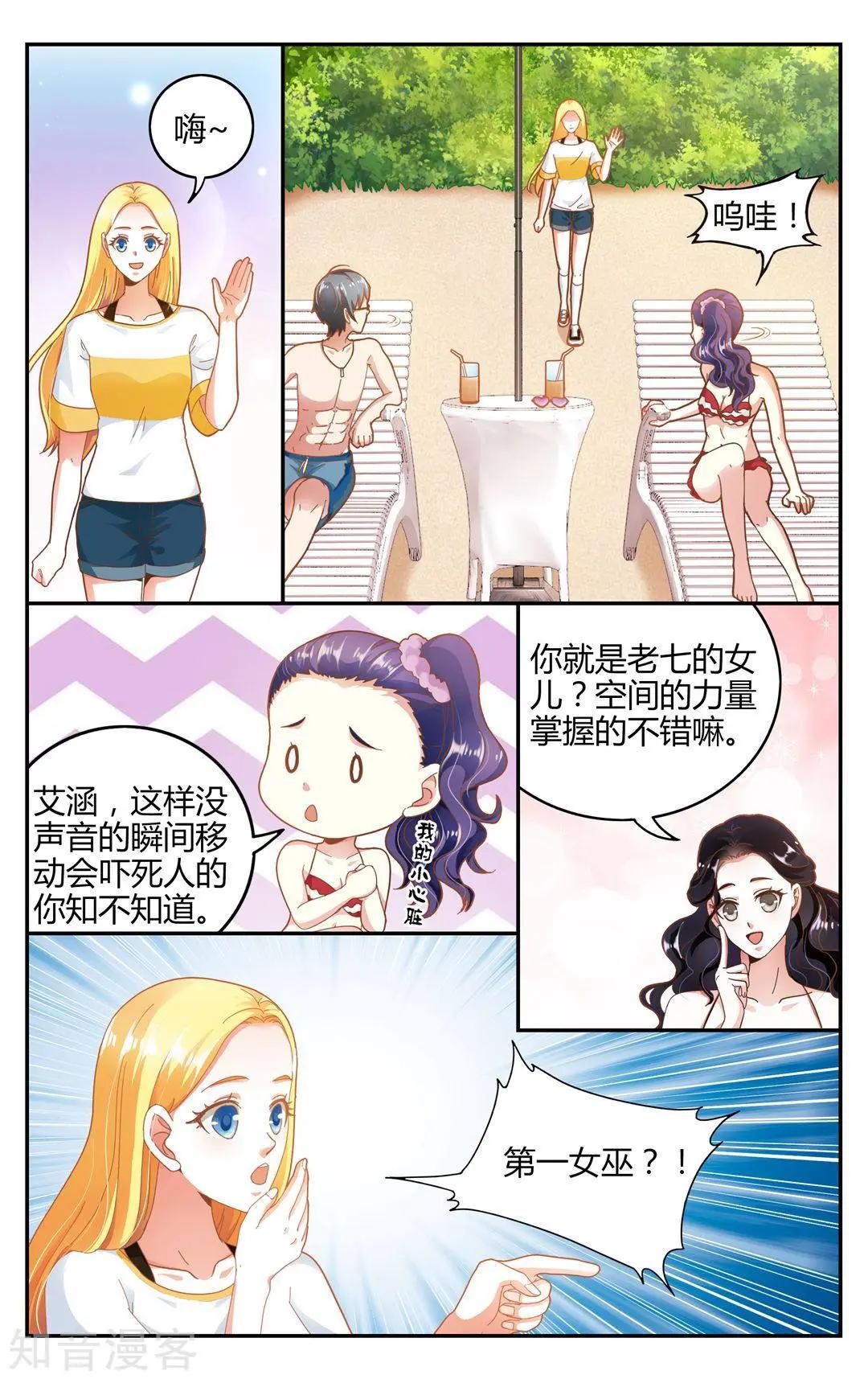第86话 误导未来-第85话