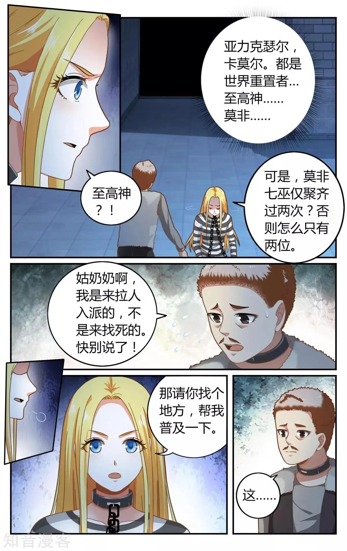 第89话 囚徒-第89话