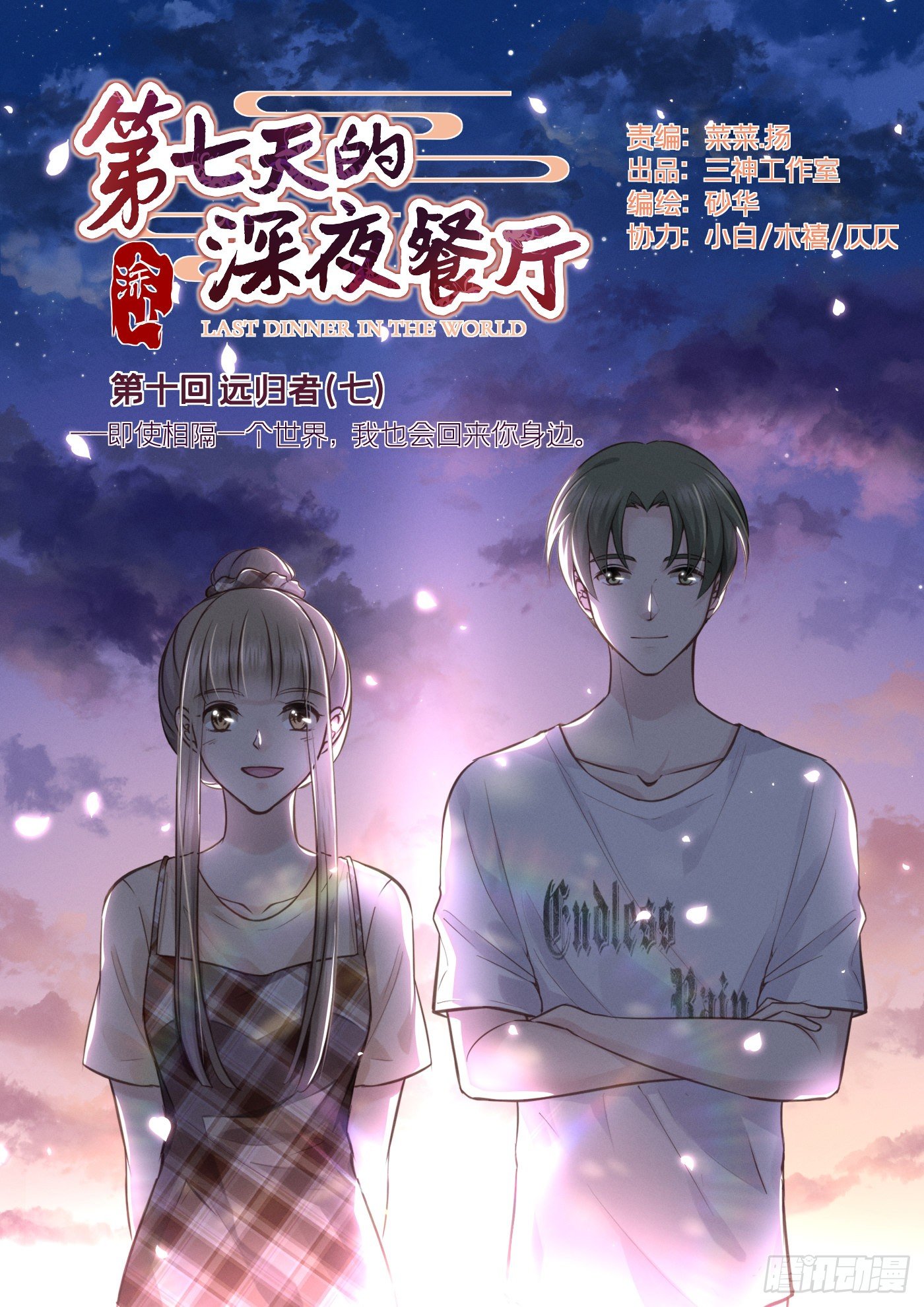 第十回 远归者（七）(1/2)-第11话