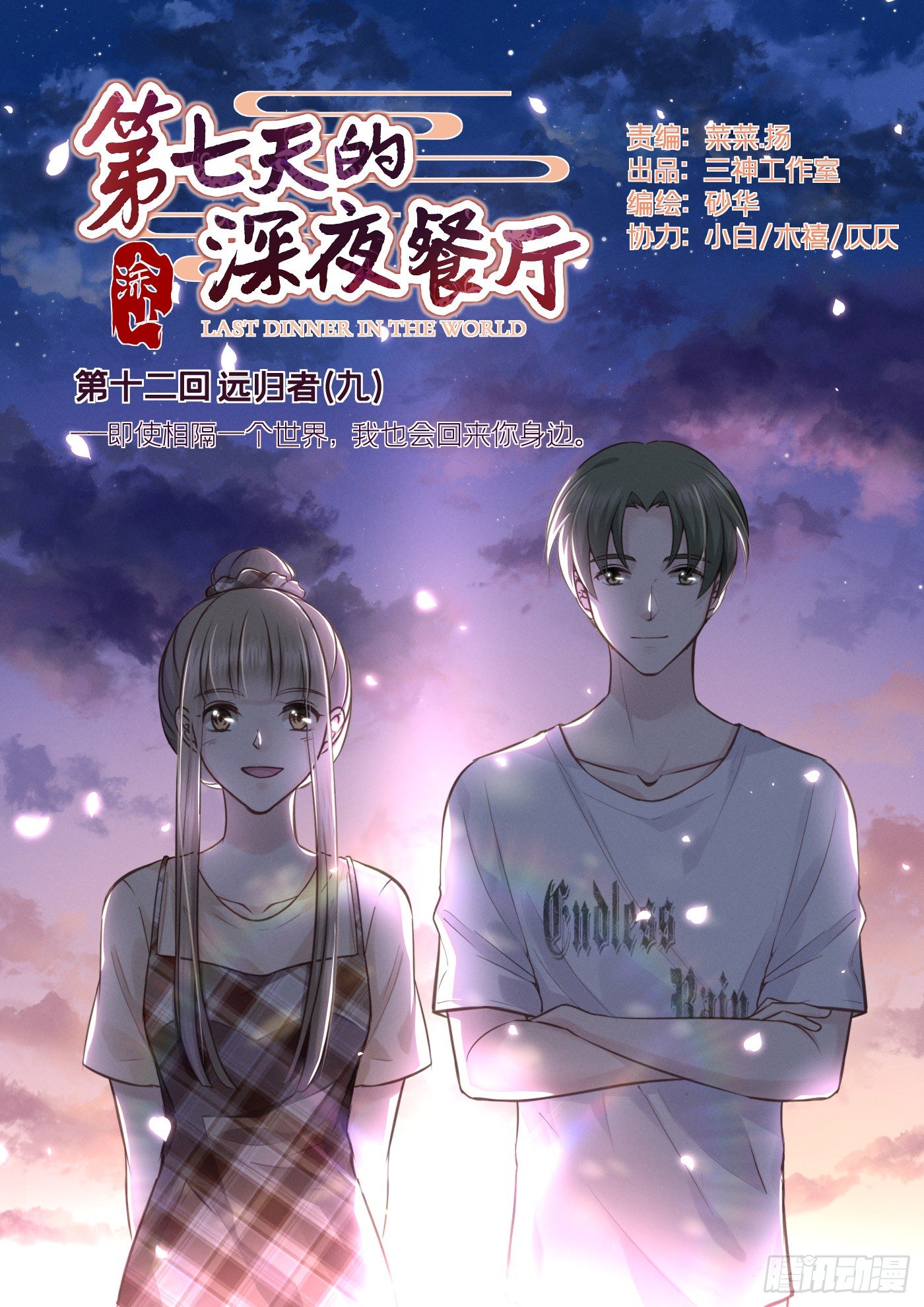 第十二回 远归者(九）(1/2)-第13话