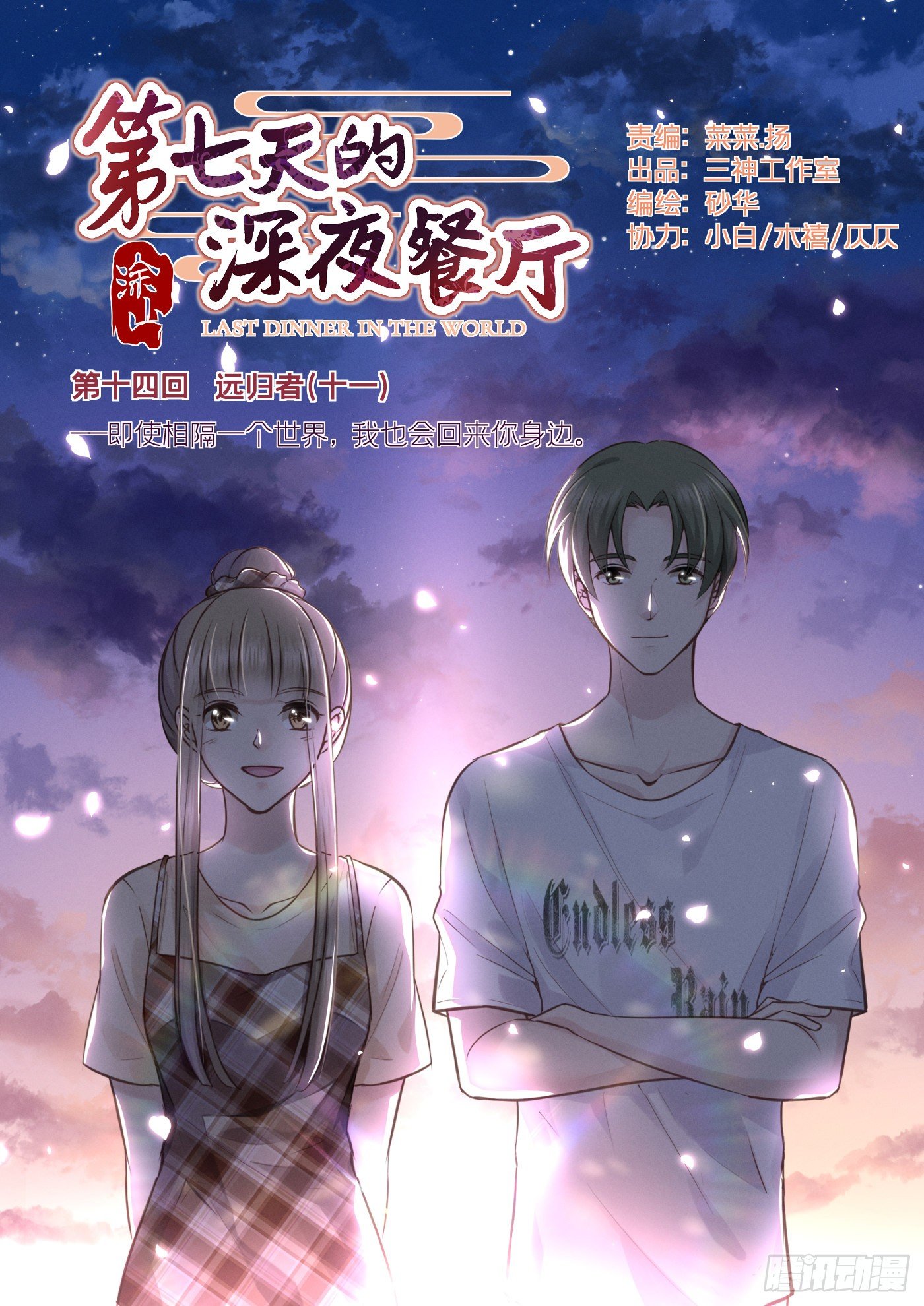 第十四回 远归者（十一）(1/2)-第15话