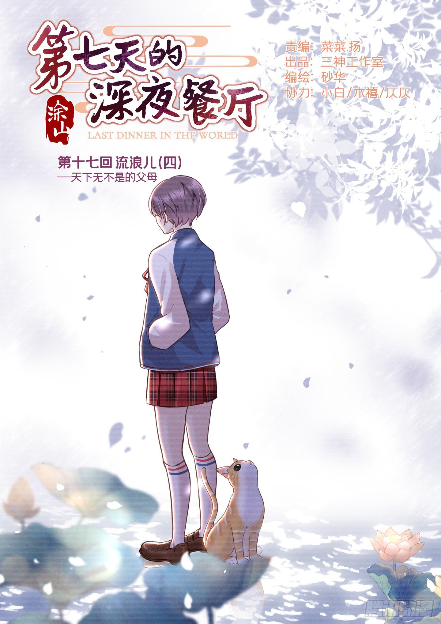 第二十回 流浪儿（四）(1/2)-第21话