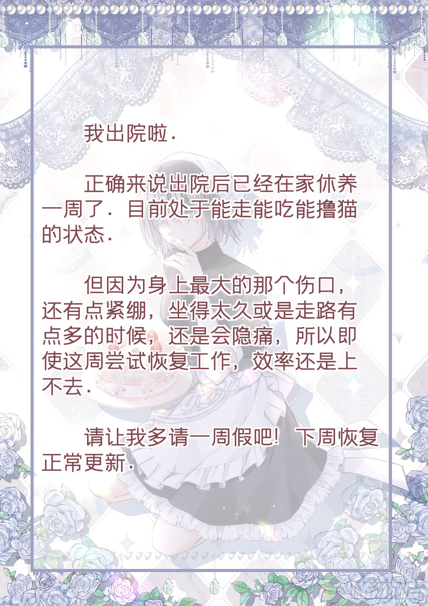 下周恢复更新-第31话