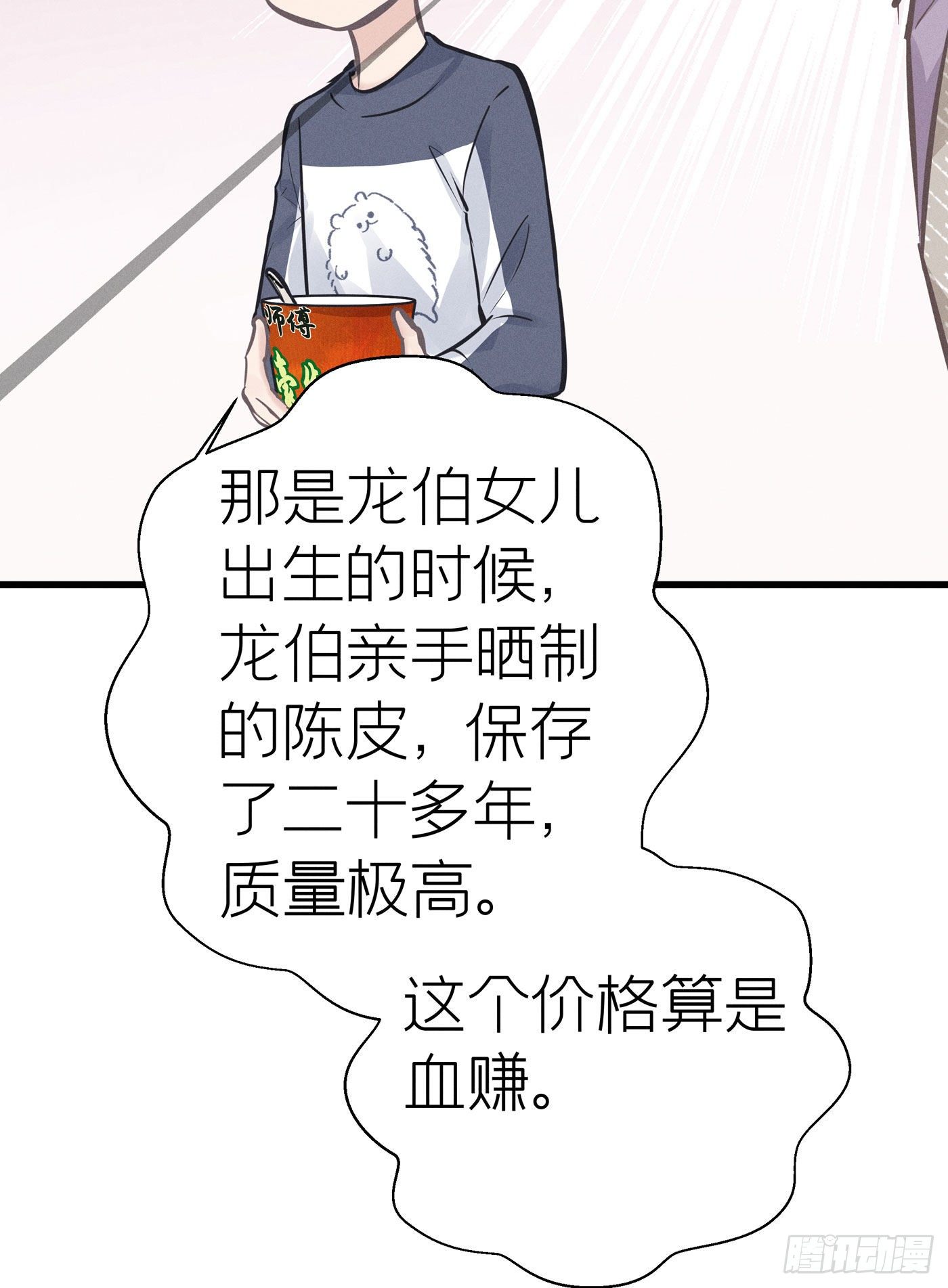 第三十四回 流浪儿（十八）(1/2)-第37话