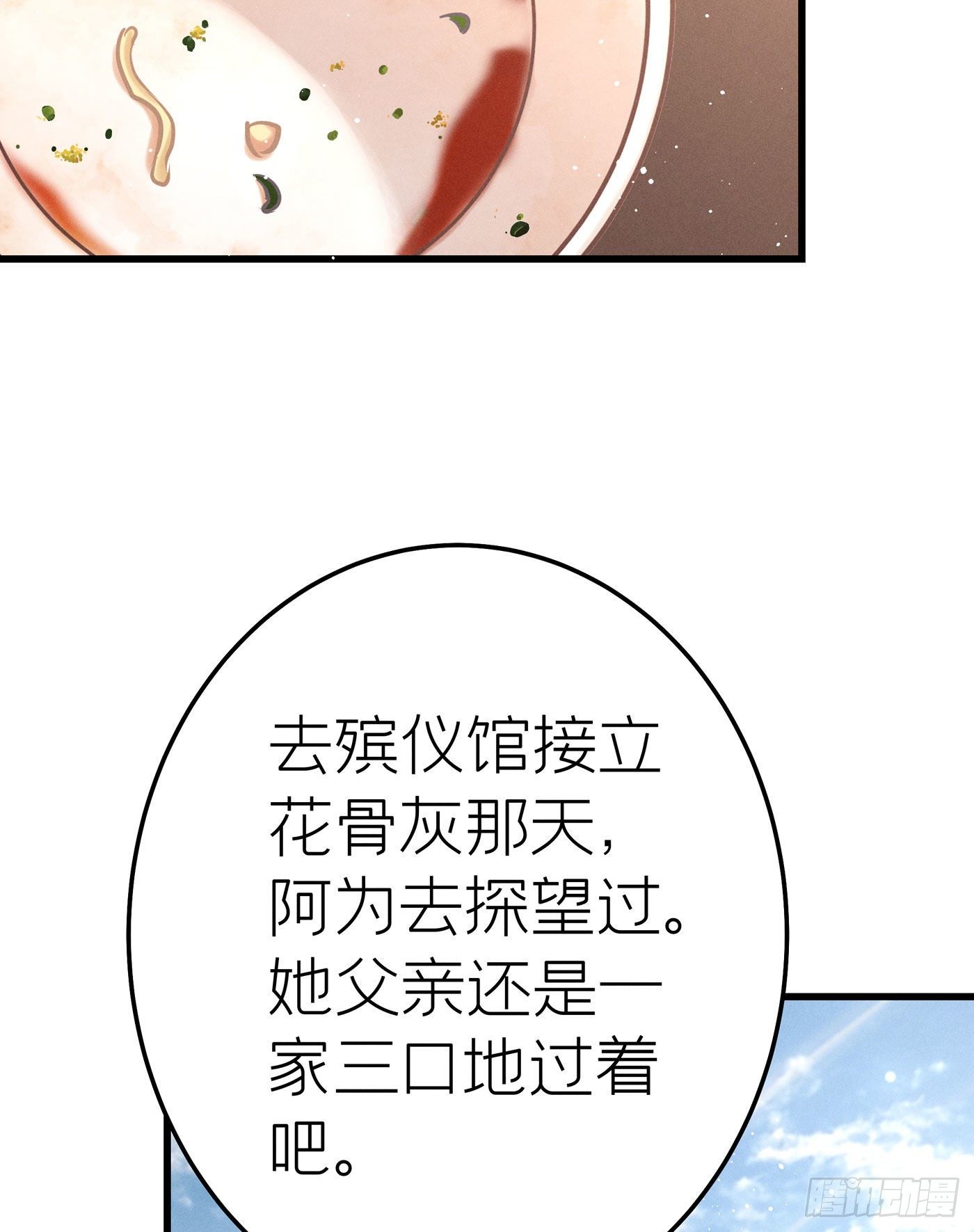 第三十四回 流浪儿（十八）(1/2)-第37话