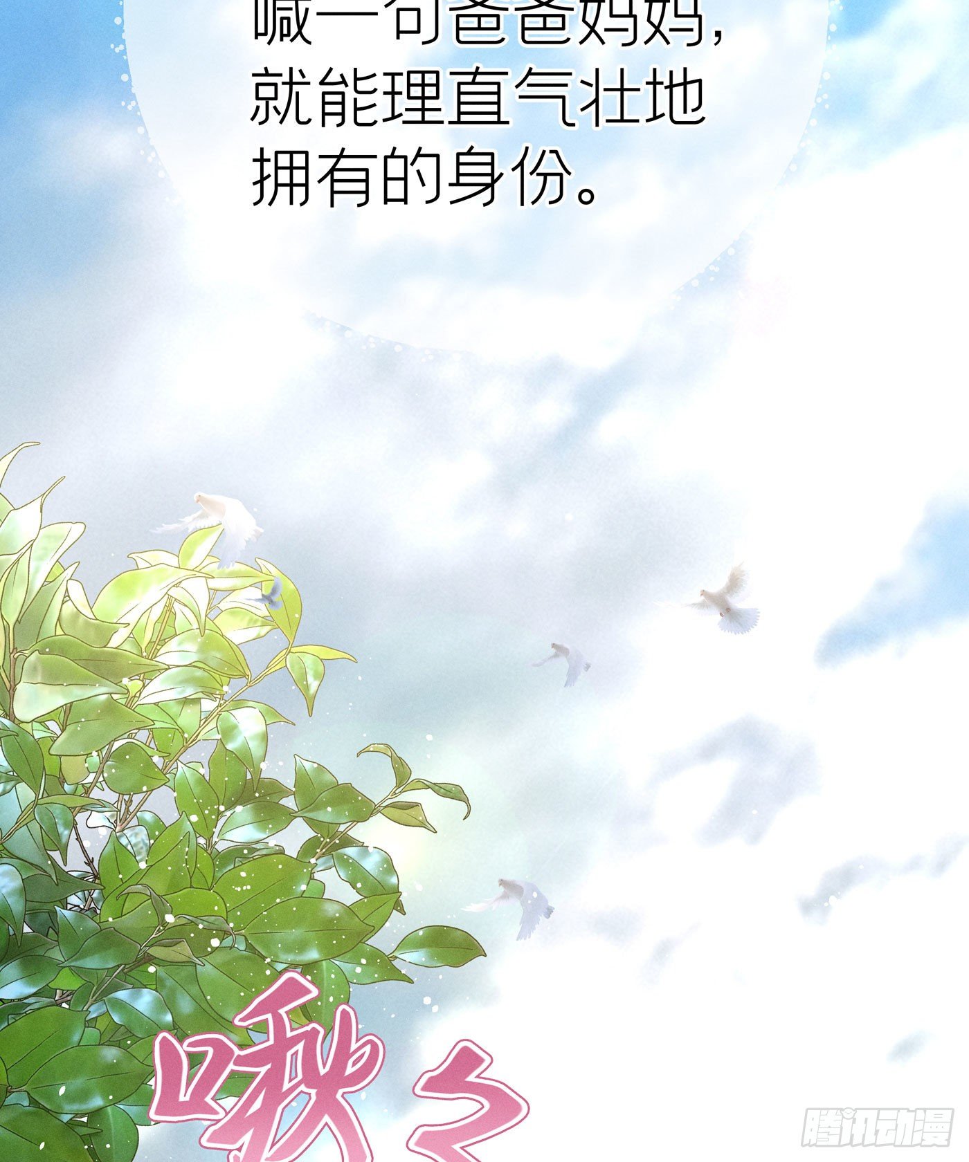 第三十四回 流浪儿（十八）(1/2)-第37话