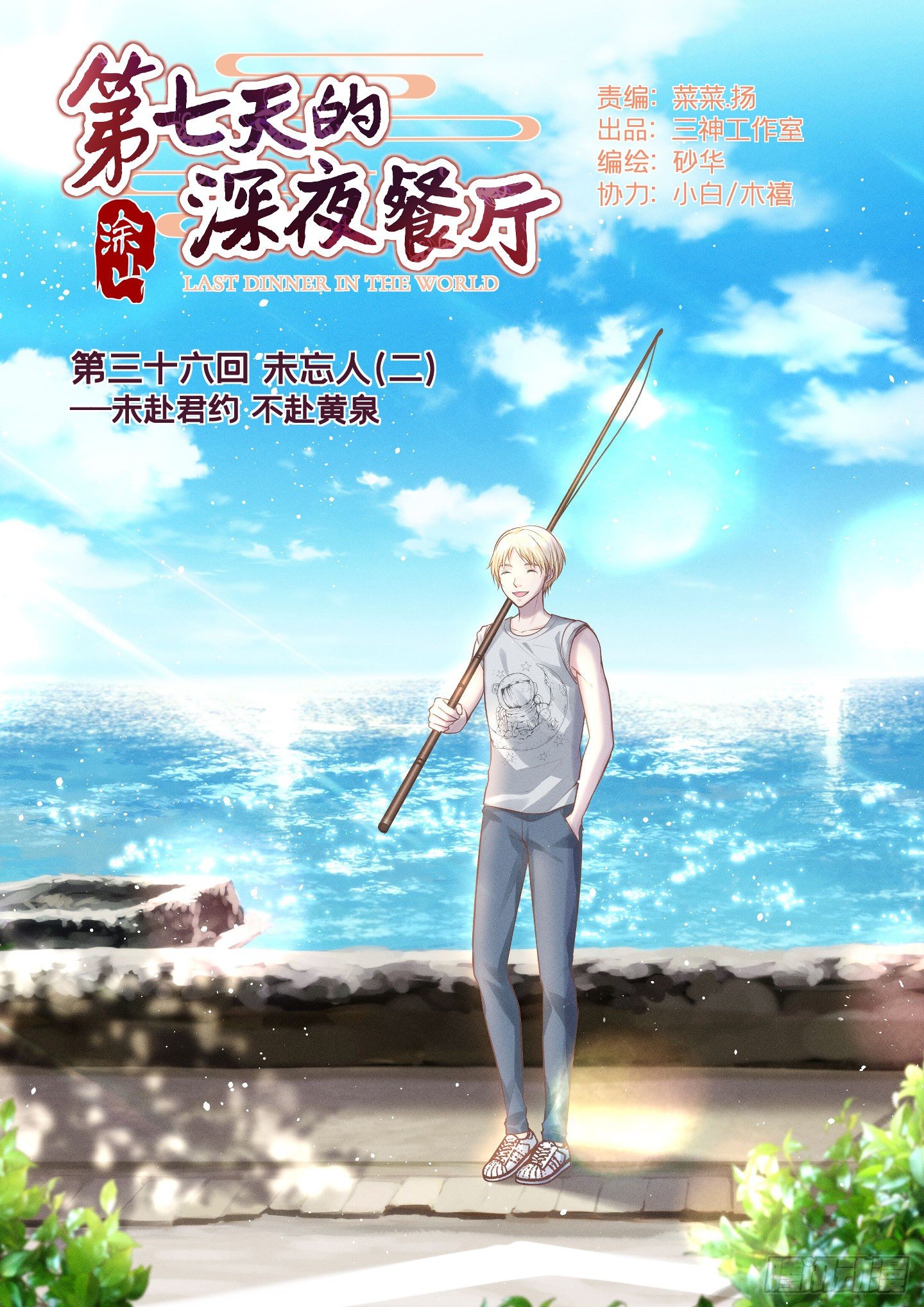第三十六回 未忘人（二）(1/2)-第39话
