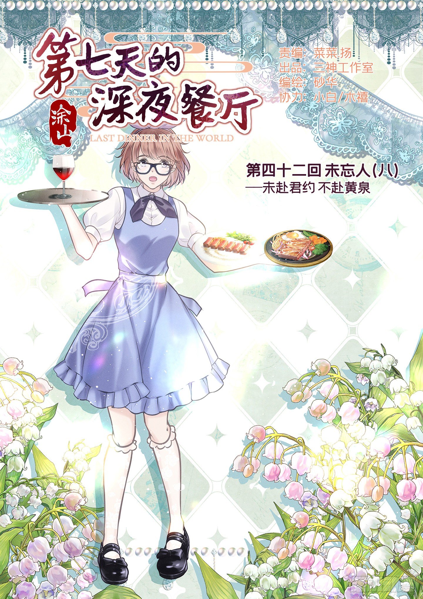 第四十二回 未忘人（八）(1/2)-第45话