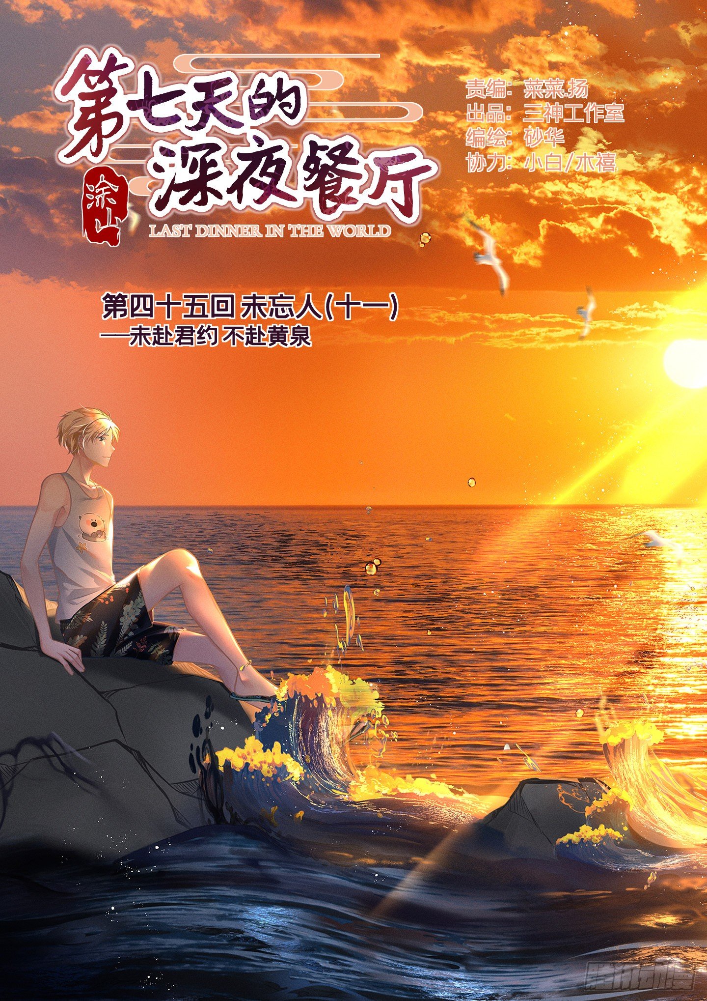 第四十五回 未忘人（十一）(1/2)-第47话