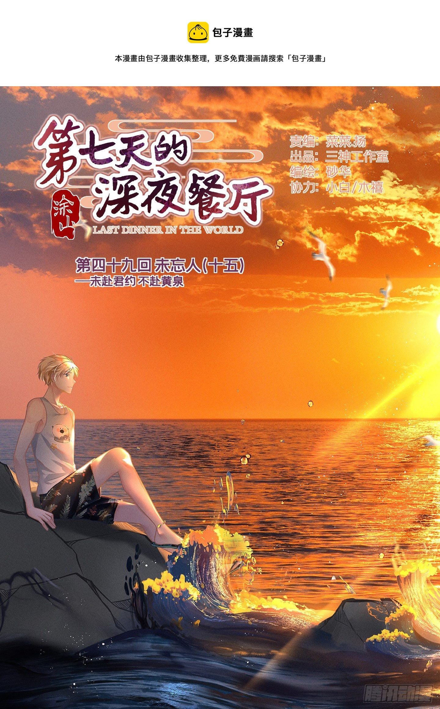 第四十九回  未忘人（十五）(1/2)-第53话