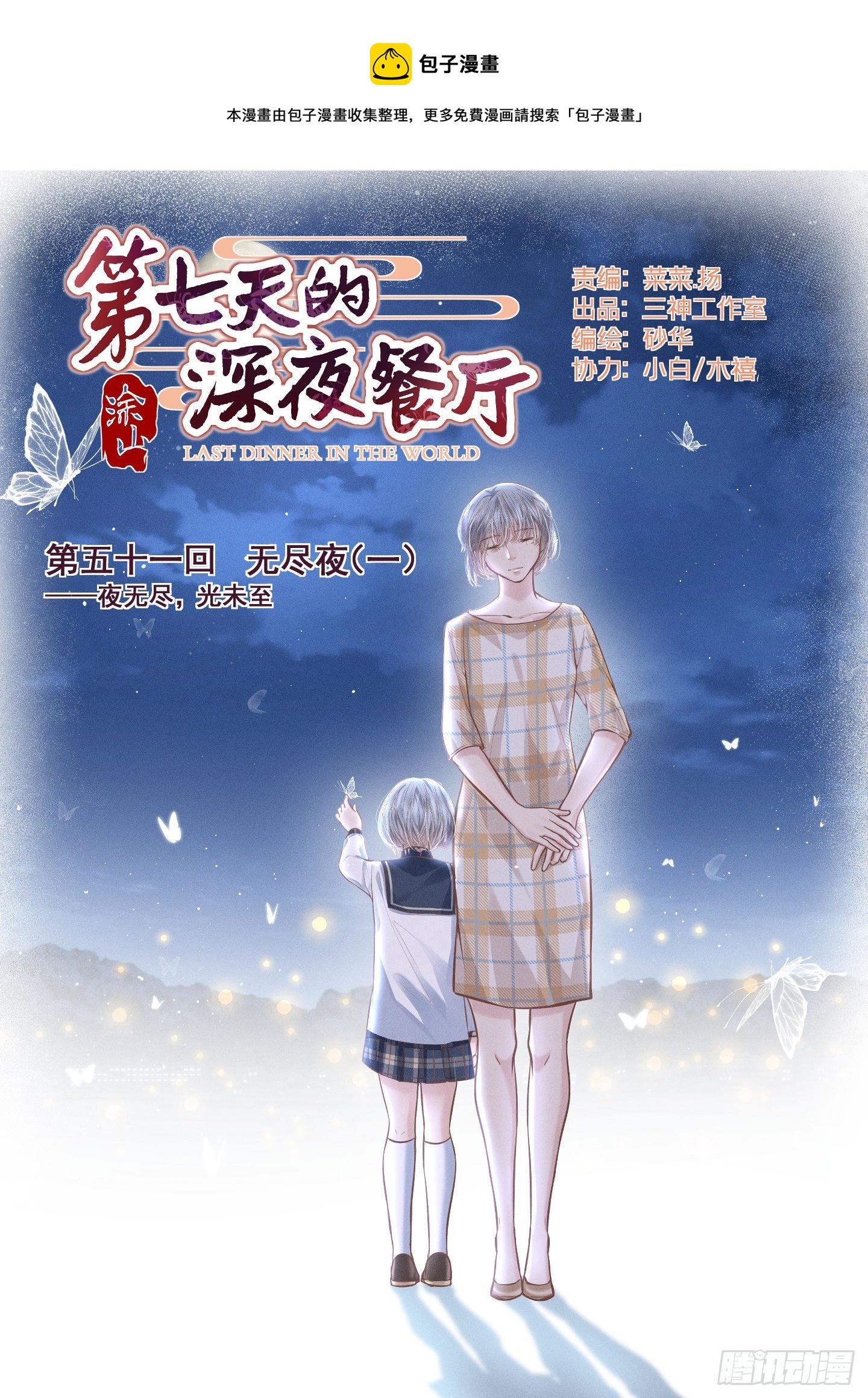 第五十一回 无尽夜（一）(1/2)-第55话