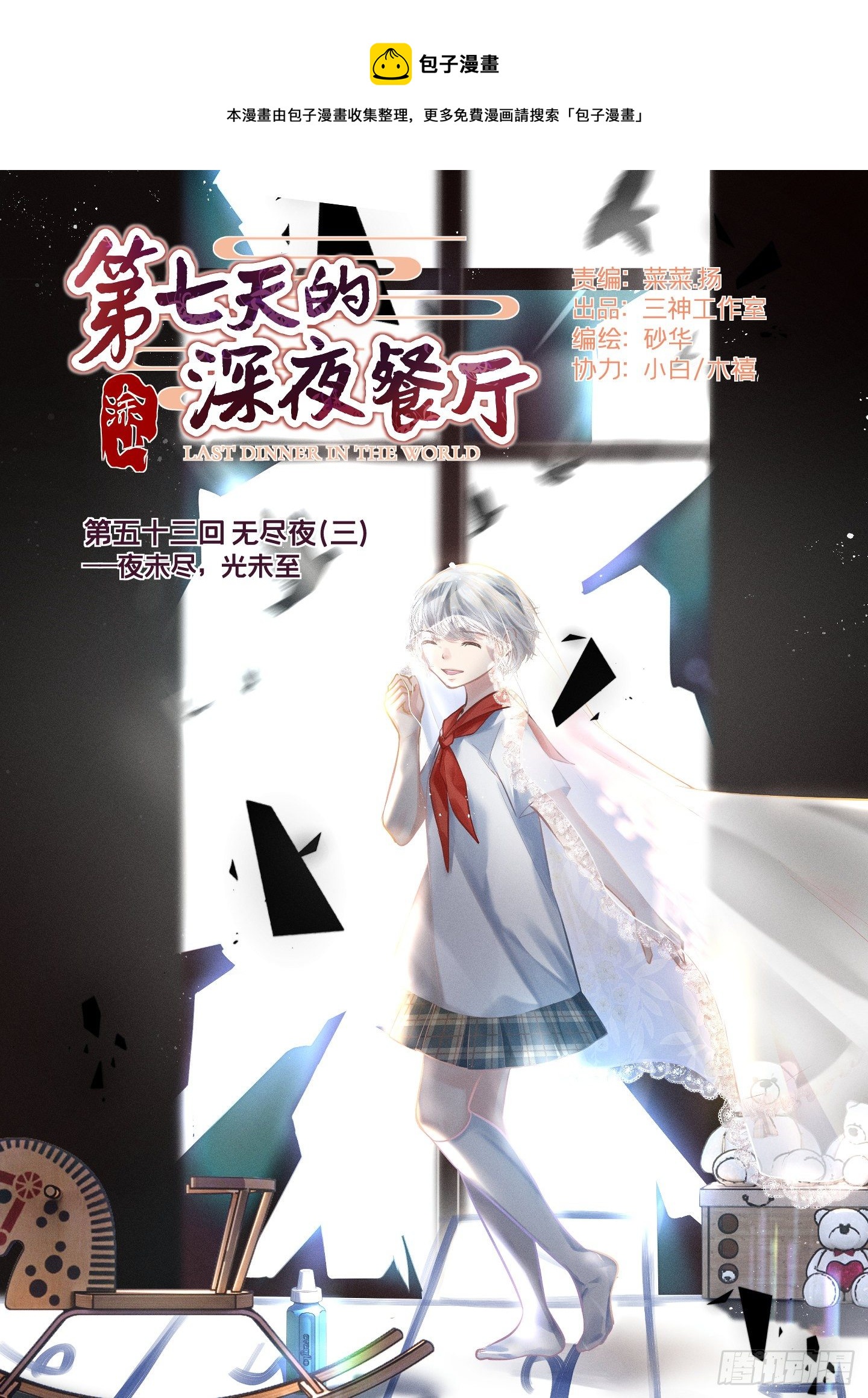 第五十三回 无尽夜（三）(1/2)-第57话