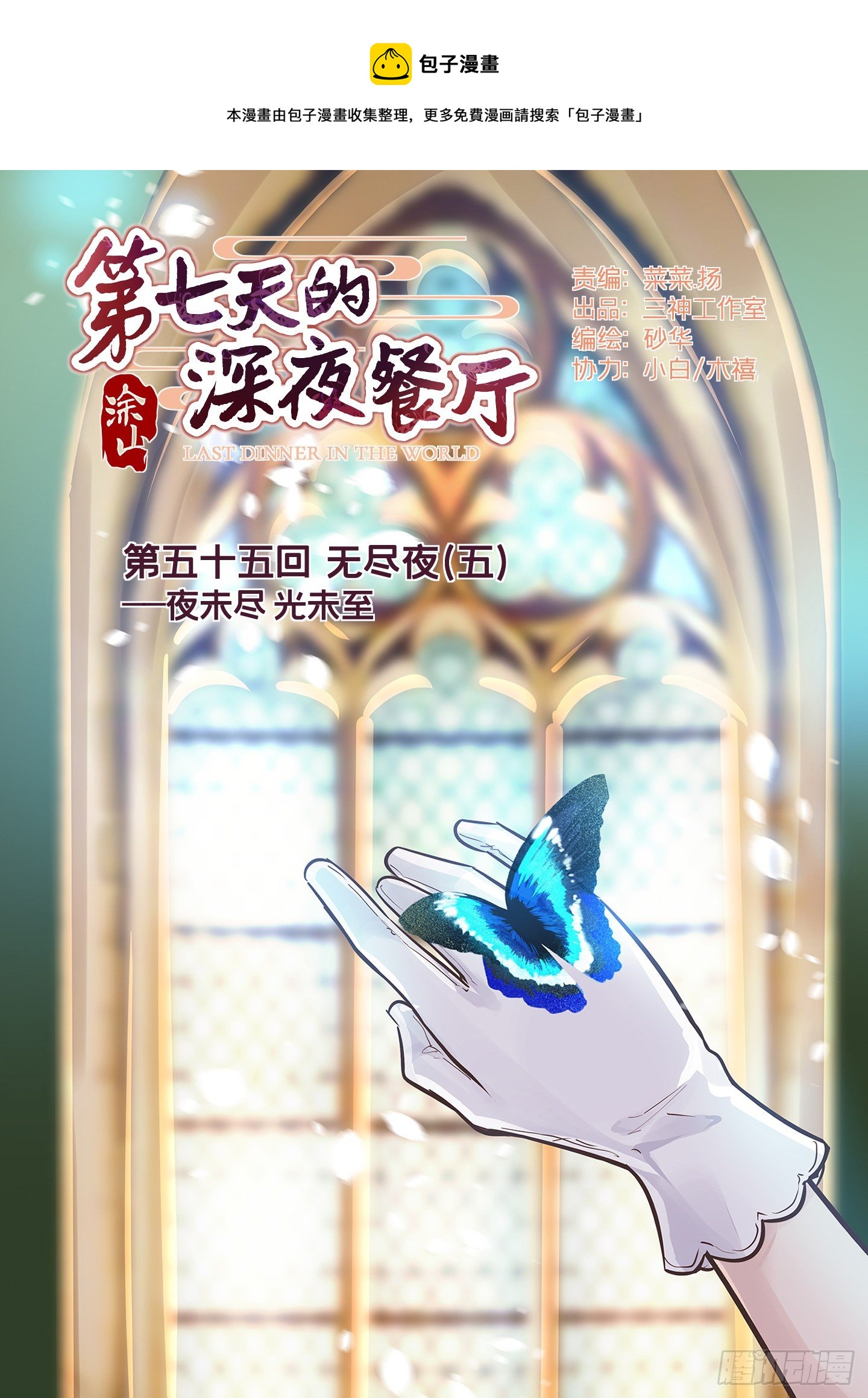 第五十五回 无尽夜（五）(1/2)-第59话