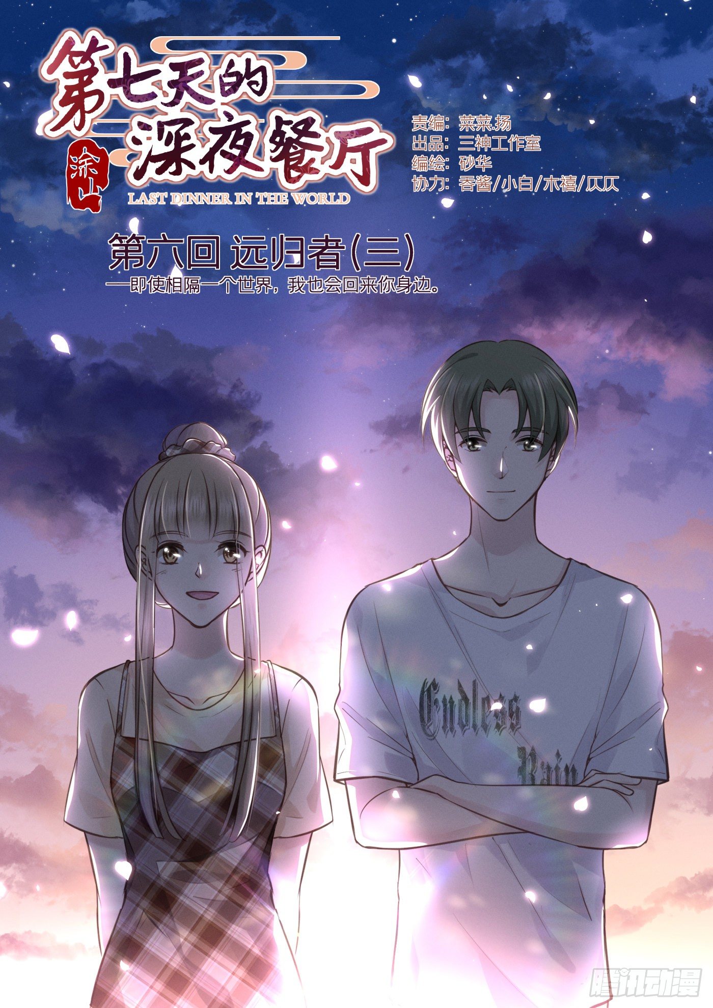 第六回 远归者（三）(1/2)-第7话
