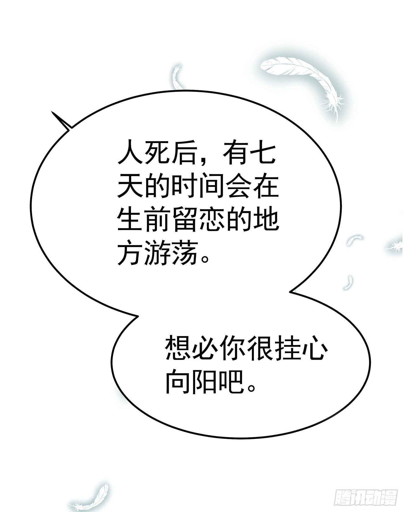第六回 远归者（三）(1/2)-第7话