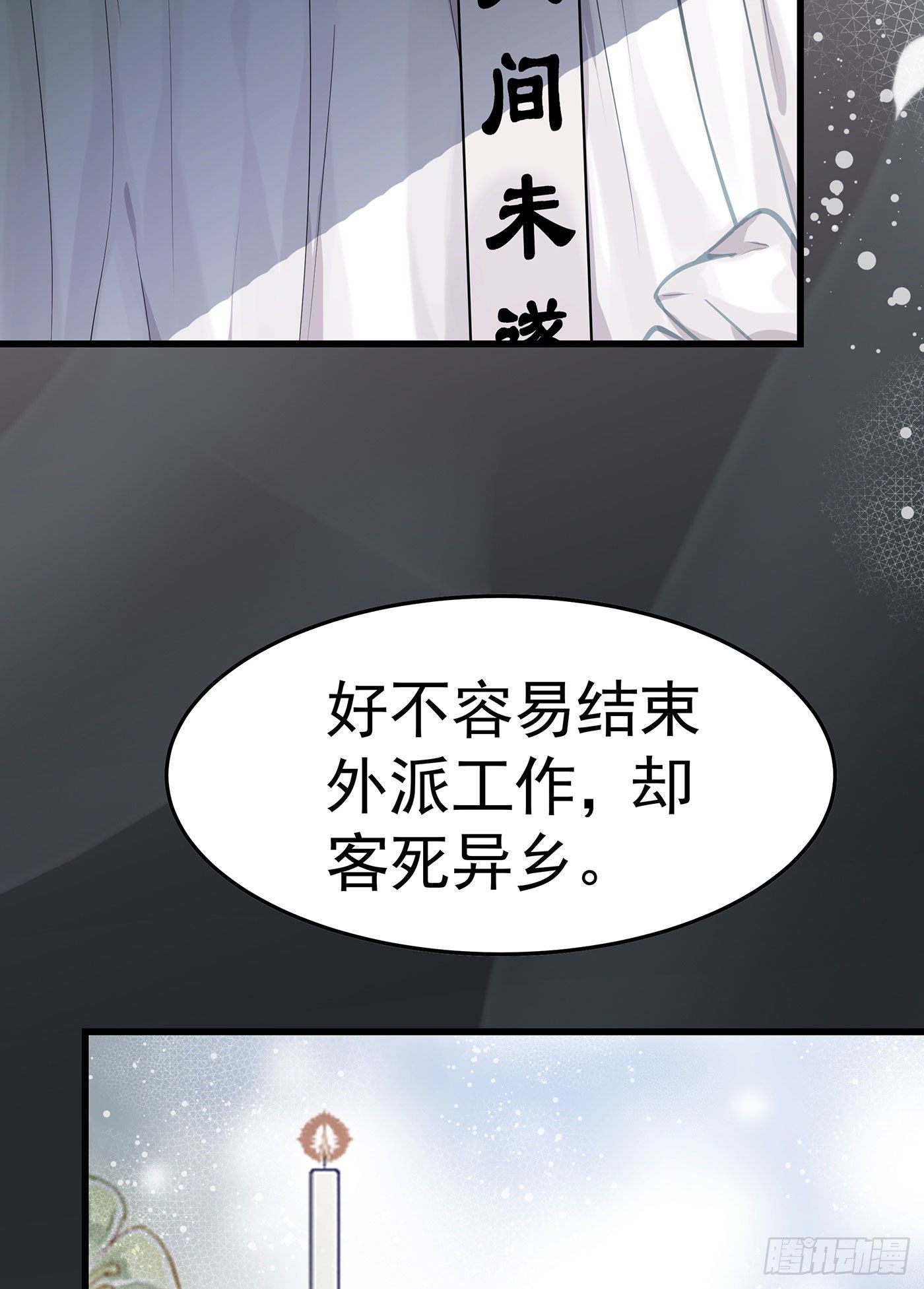 第六回 远归者（三）(1/2)-第7话