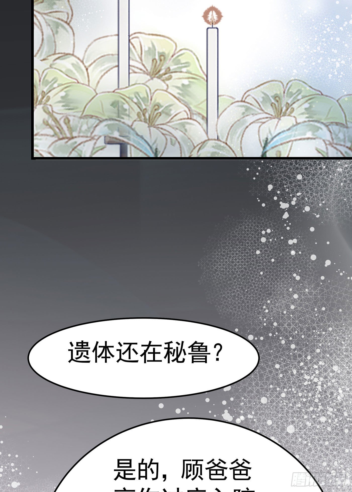 第六回 远归者（三）(1/2)-第7话