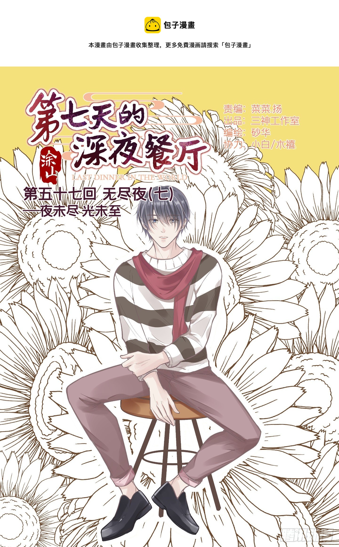 第五十七回 无尽夜（七）(1/2)-第61话