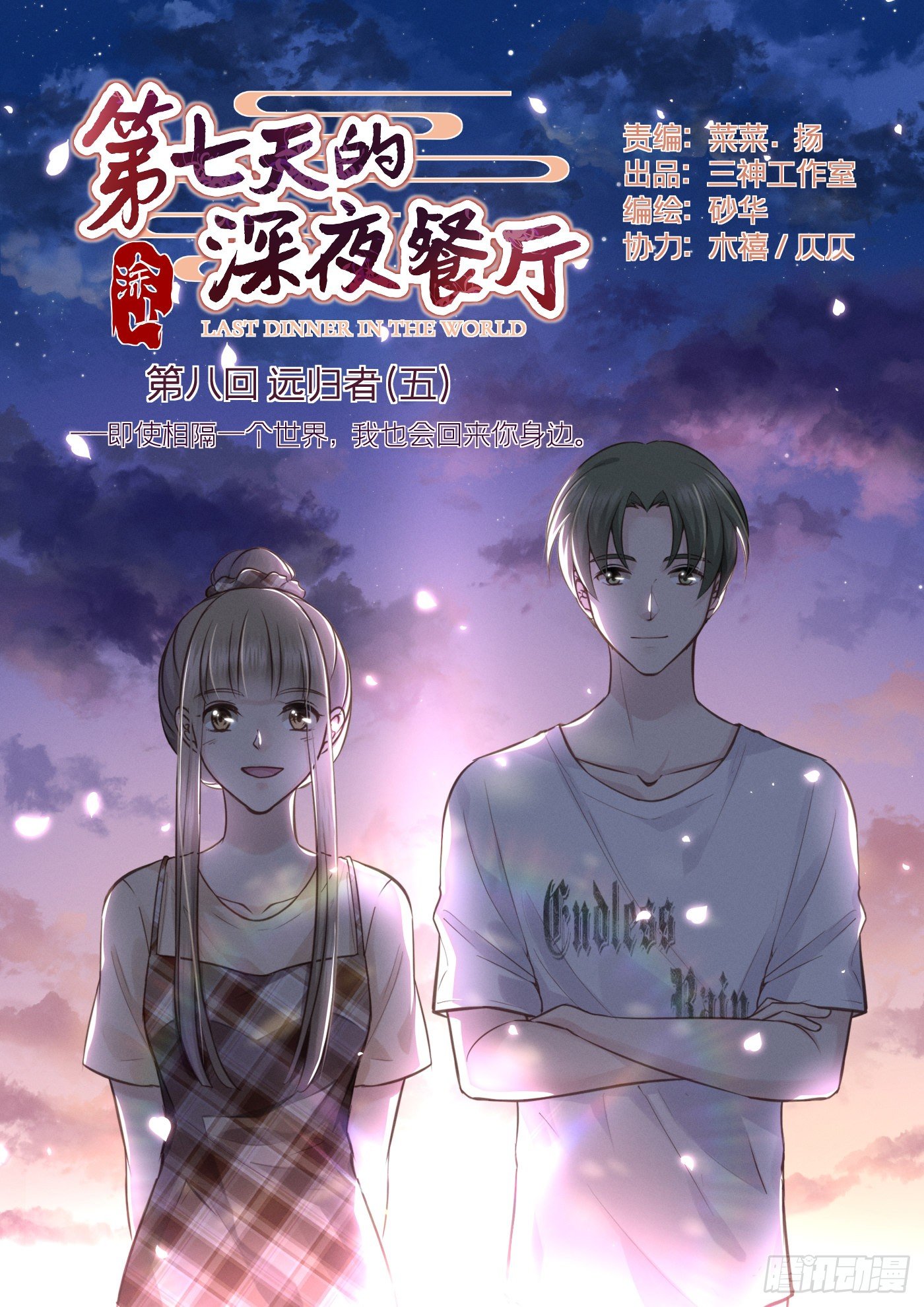 第八回 远归者（五）(1/2)-第9话