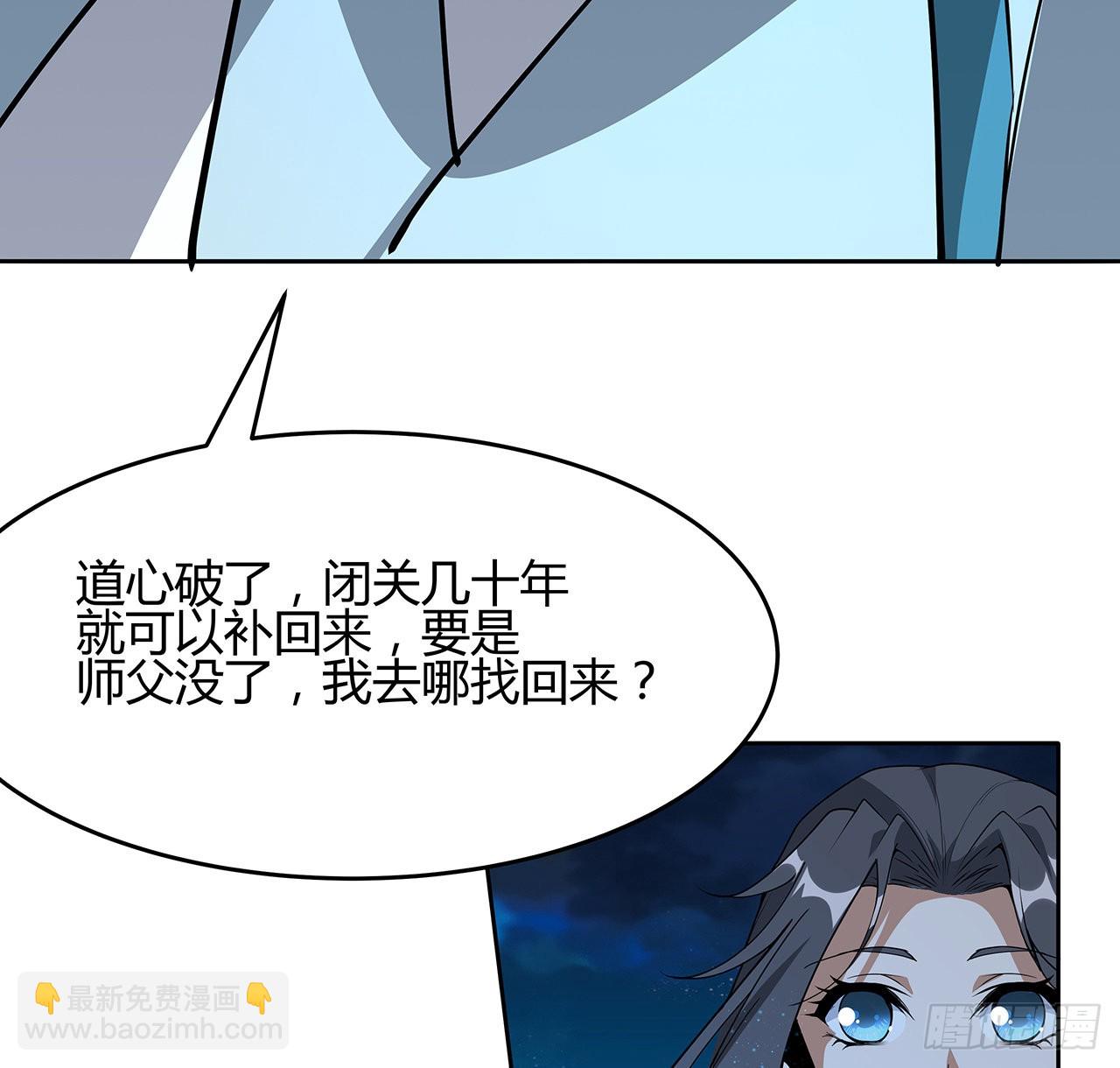 101话 师父没了上哪去找！(1/2)-第103话