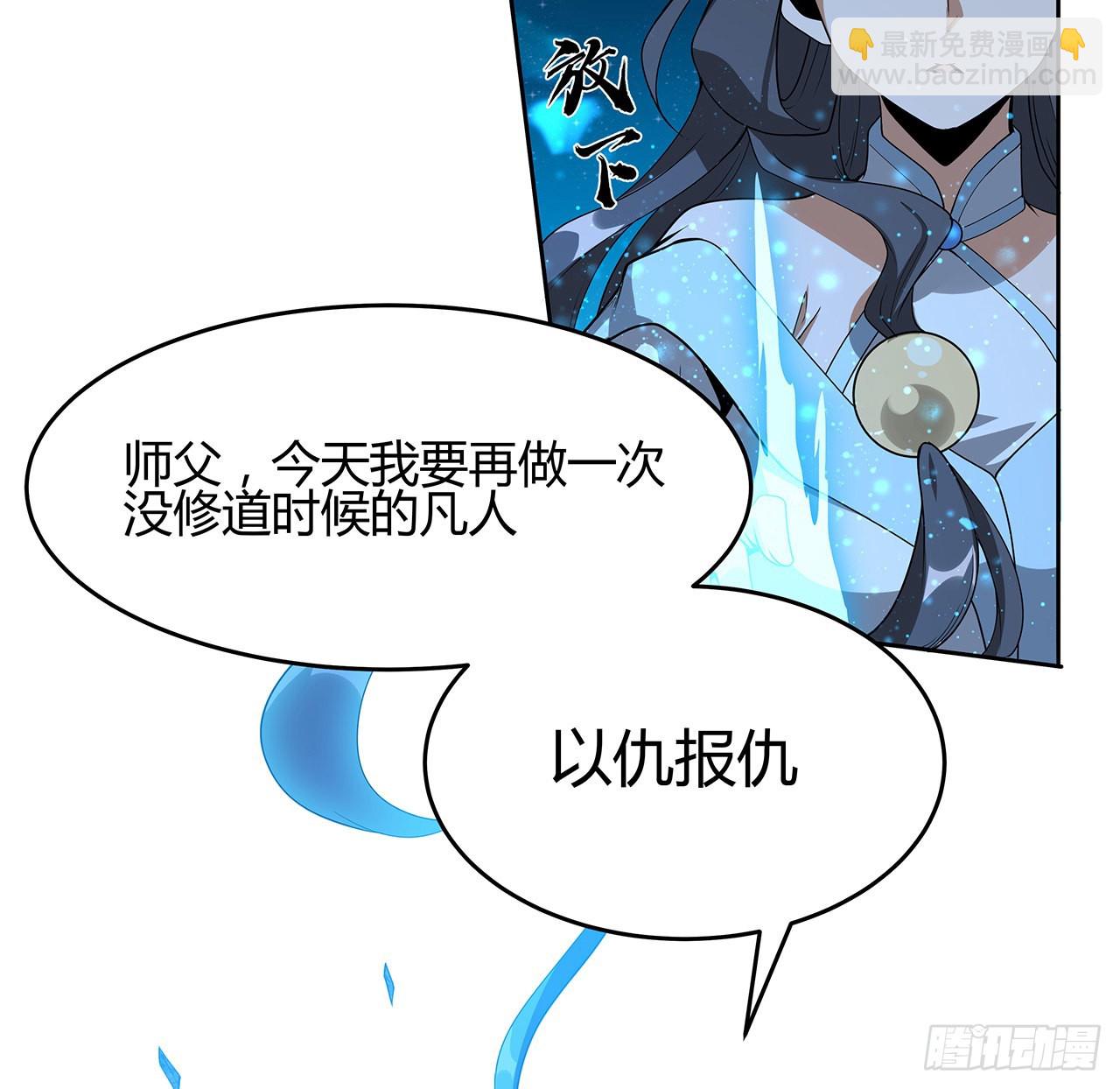 101话 师父没了上哪去找！(1/2)-第103话
