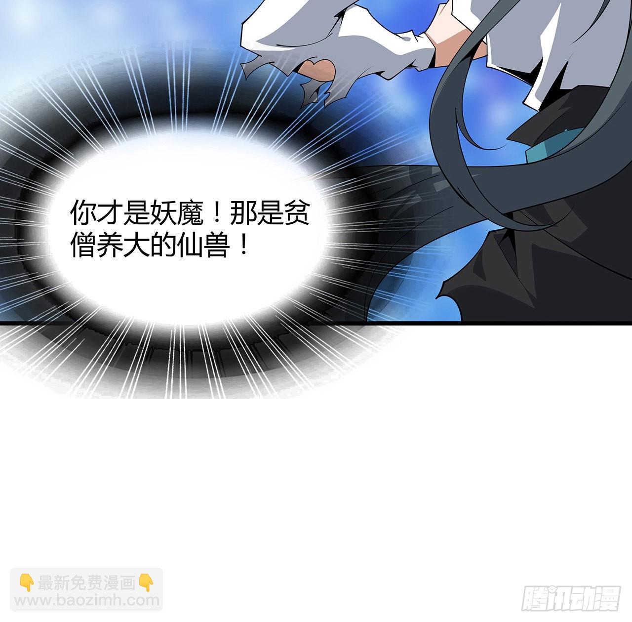 105话 你才是妖魔！(1/2)-第107话
