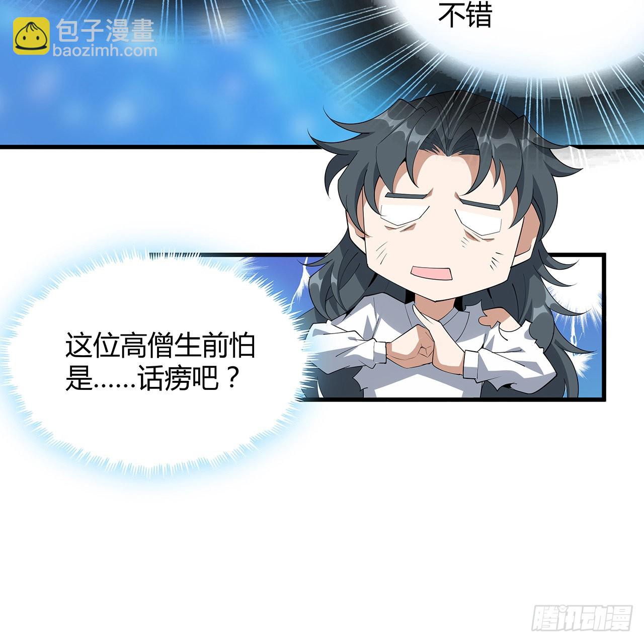 105话 你才是妖魔！(1/2)-第107话