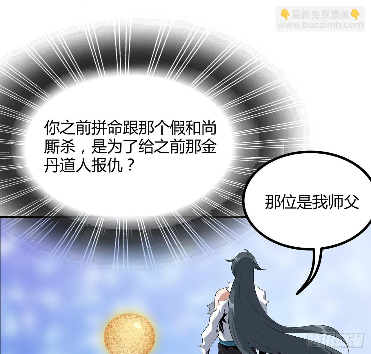 105话 你才是妖魔！(1/2)-第107话