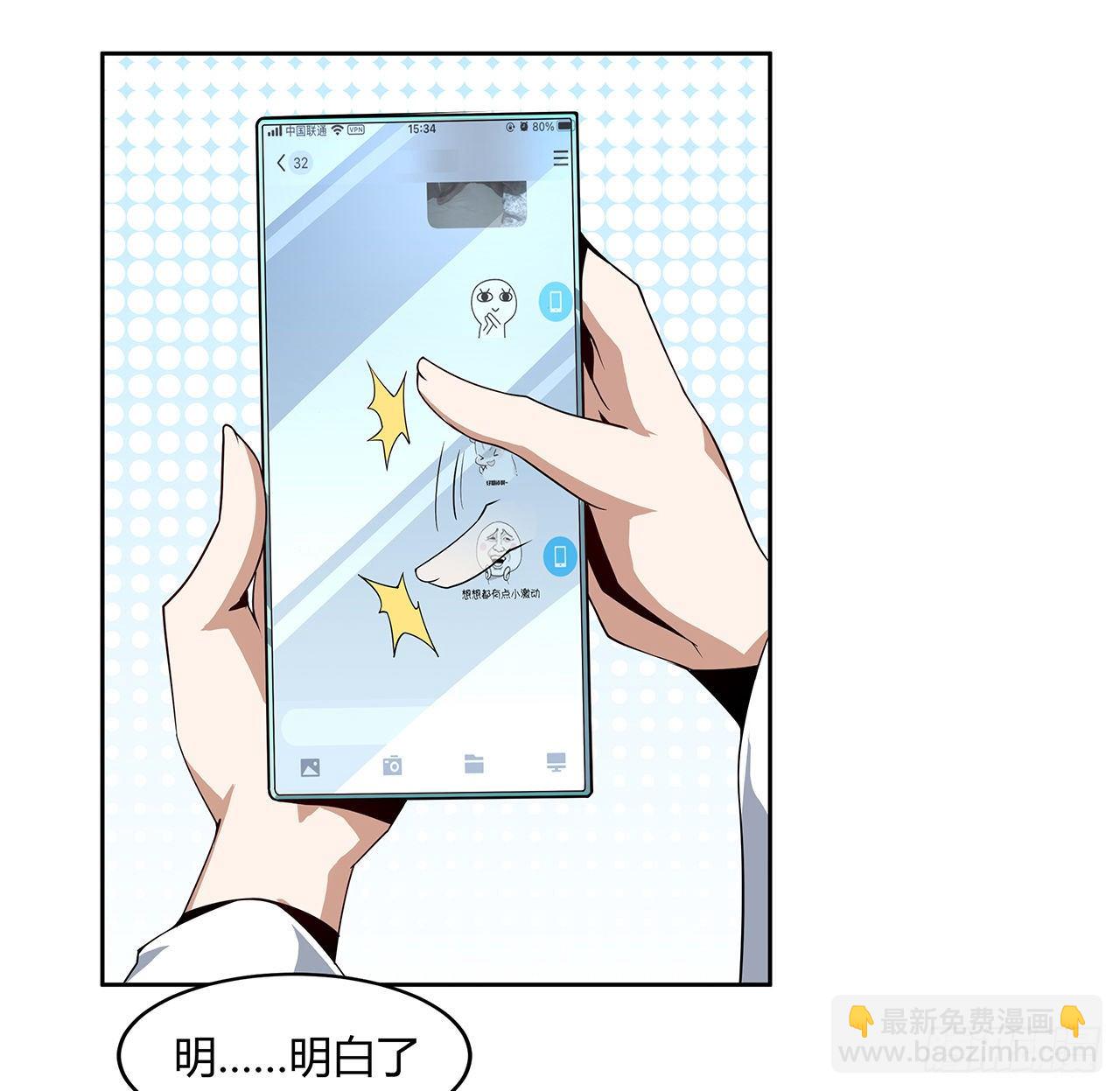 9话 表情包大佬(1/2)-第11话
