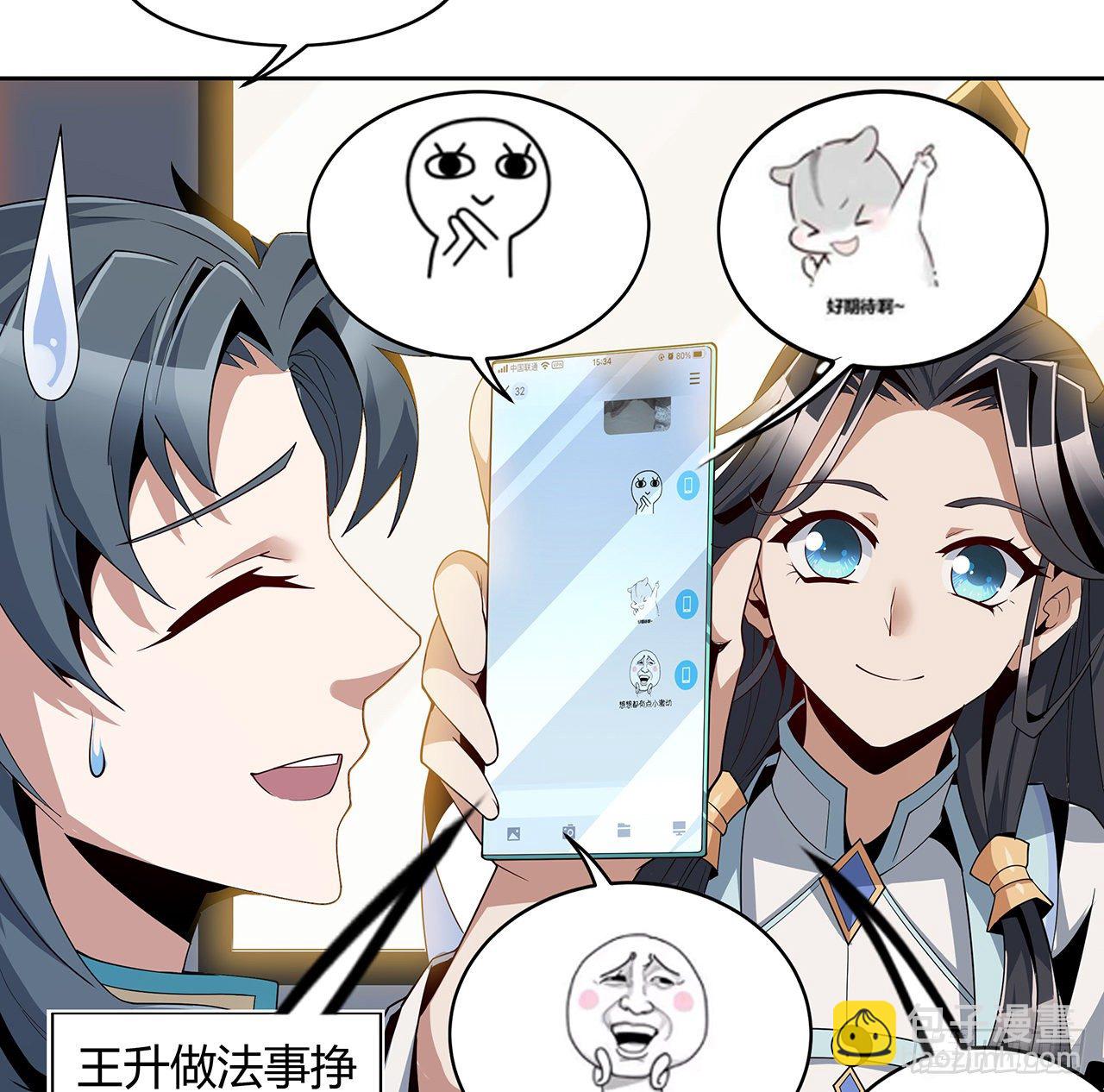 9话 表情包大佬(1/2)-第11话